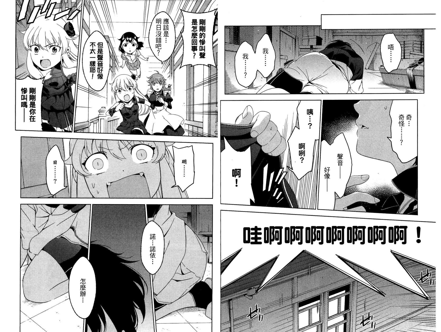 我的房客不是人韩漫全集-第08卷无删减无遮挡章节图片 