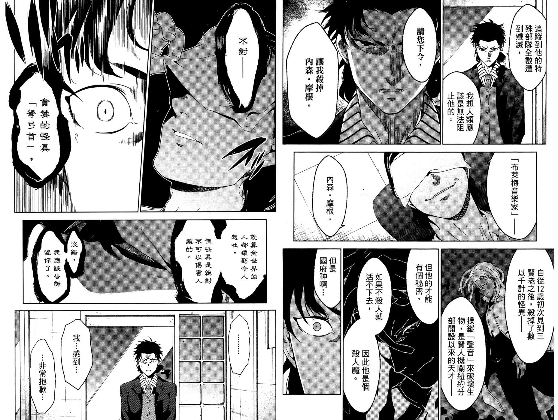 我的房客不是人韩漫全集-第08卷无删减无遮挡章节图片 