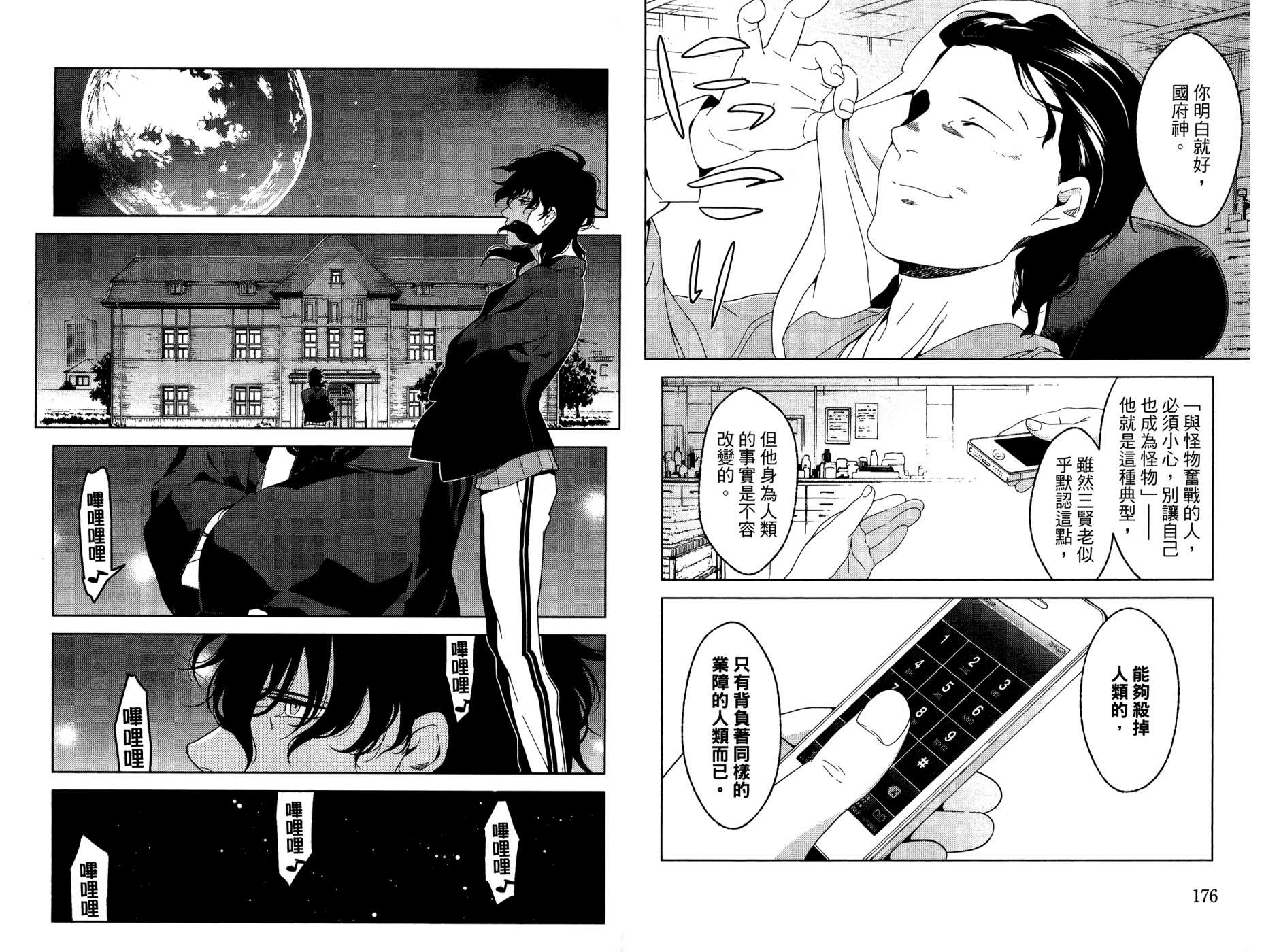 我的房客不是人韩漫全集-第08卷无删减无遮挡章节图片 