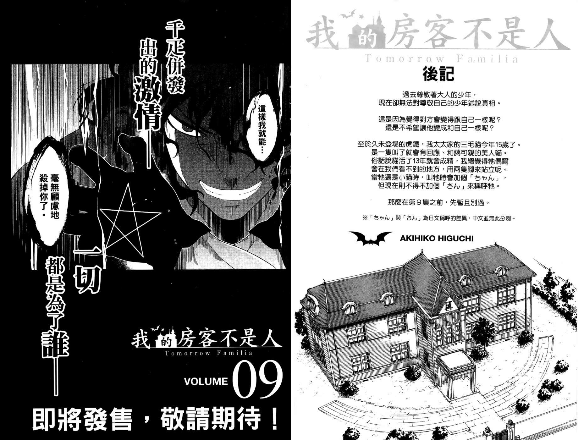 我的房客不是人韩漫全集-第08卷无删减无遮挡章节图片 