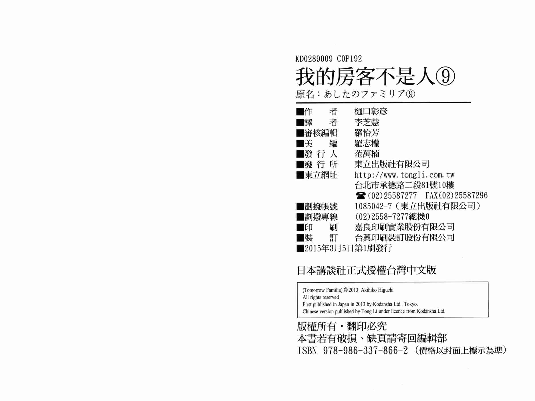 我的房客不是人韩漫全集-第09卷无删减无遮挡章节图片 