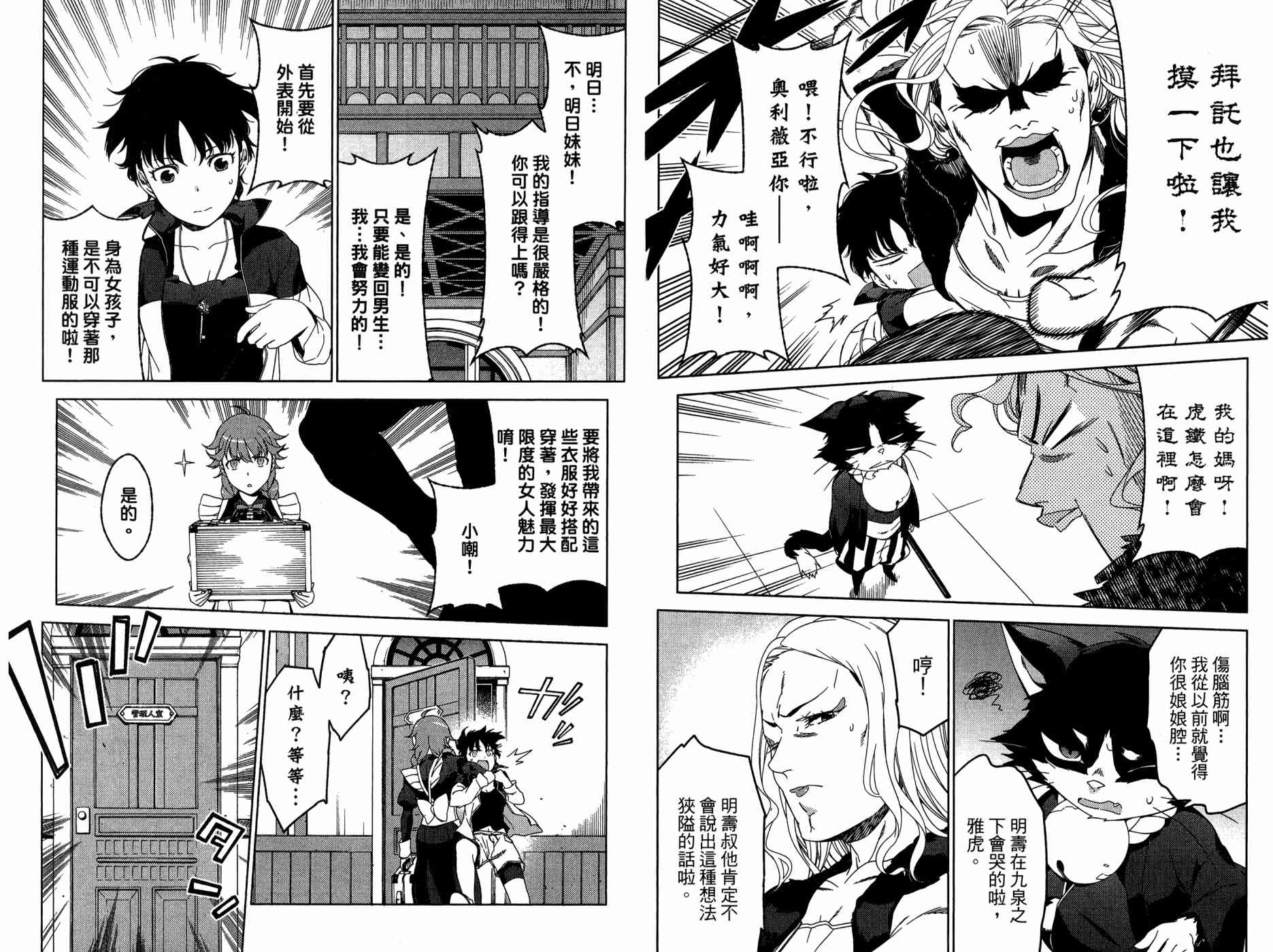 我的房客不是人韩漫全集-第09卷无删减无遮挡章节图片 