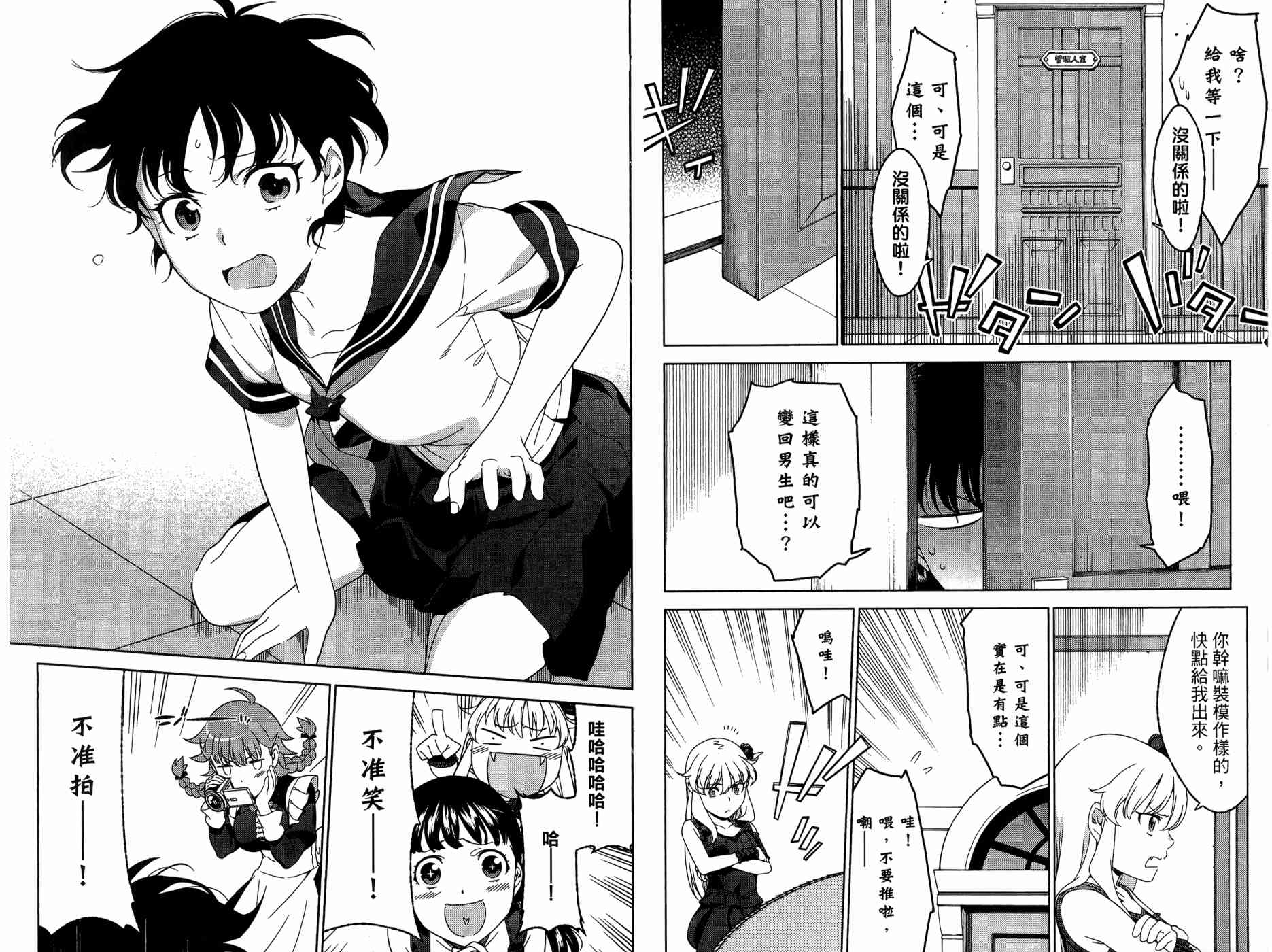 我的房客不是人韩漫全集-第09卷无删减无遮挡章节图片 