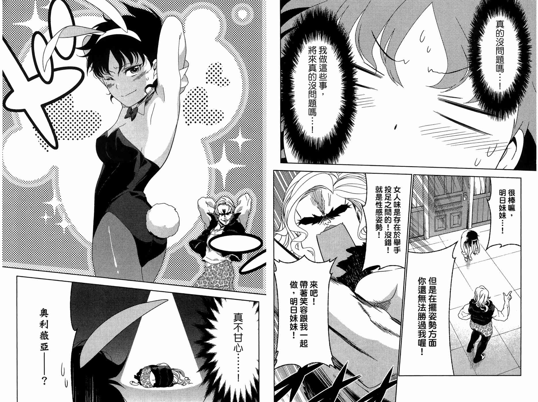 我的房客不是人韩漫全集-第09卷无删减无遮挡章节图片 