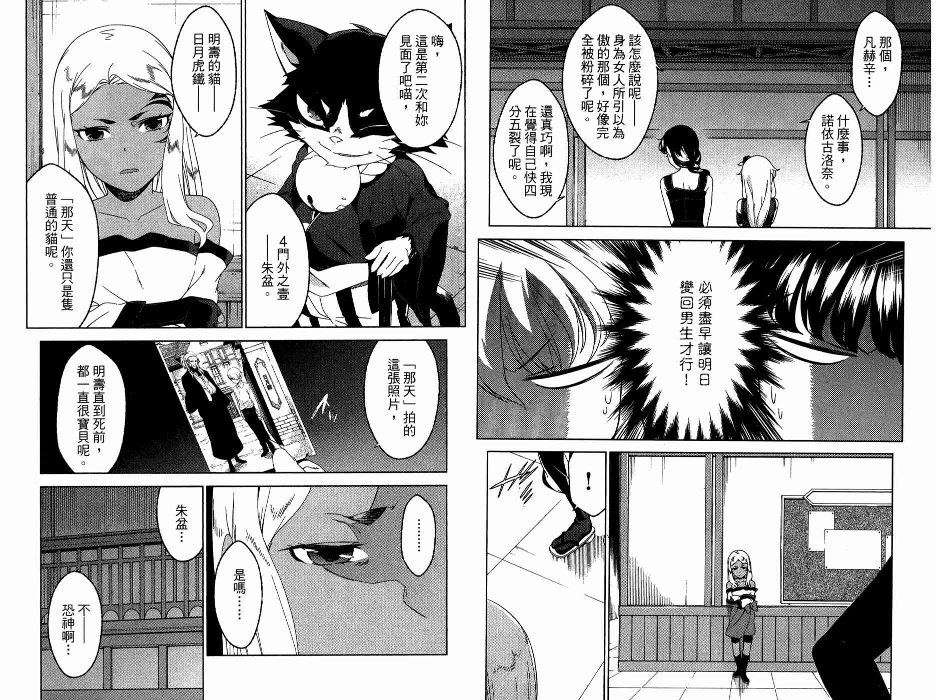 我的房客不是人韩漫全集-第09卷无删减无遮挡章节图片 