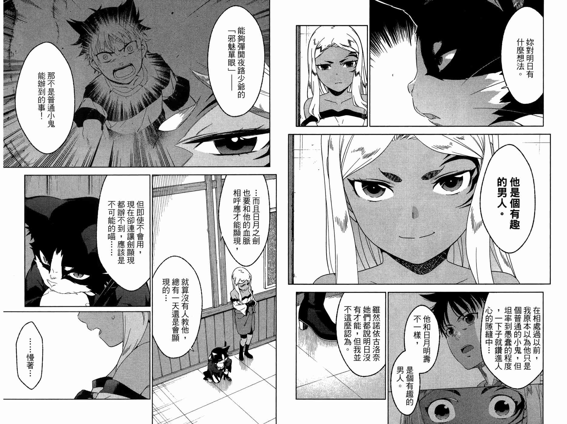 我的房客不是人韩漫全集-第09卷无删减无遮挡章节图片 