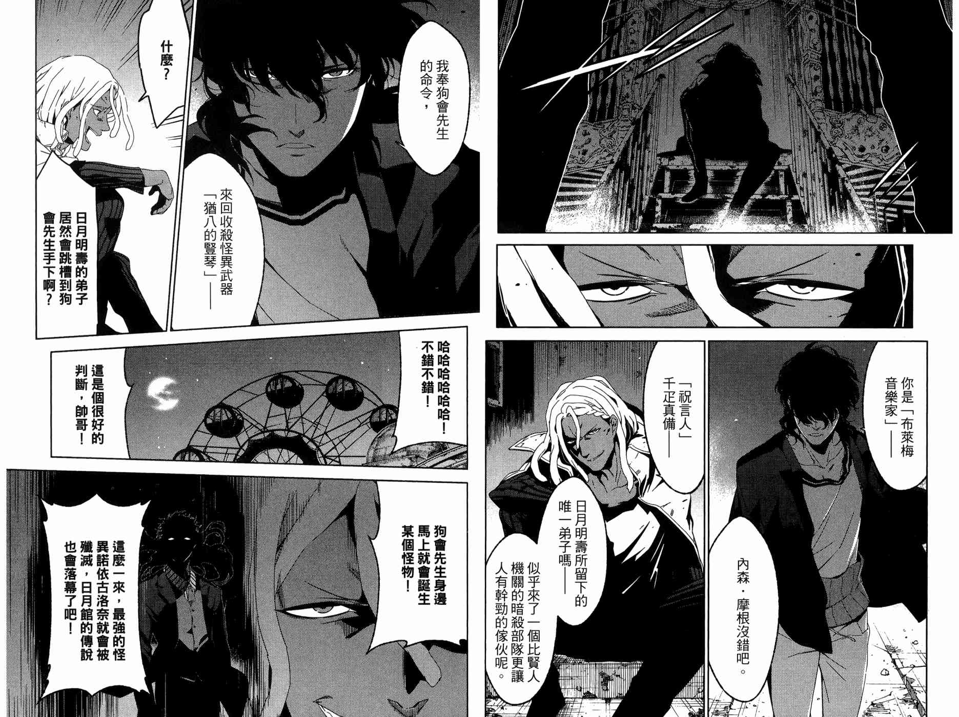 我的房客不是人韩漫全集-第09卷无删减无遮挡章节图片 