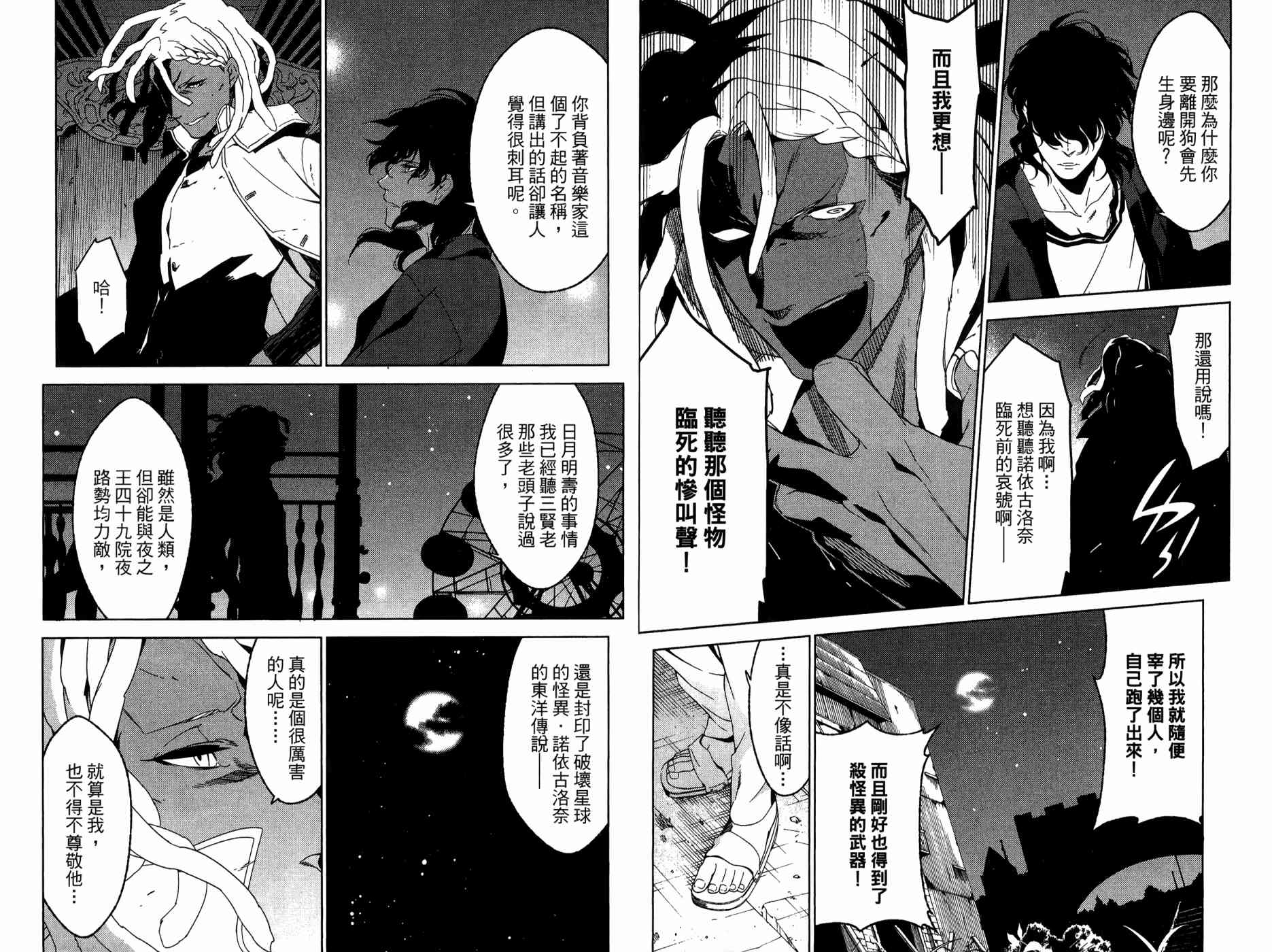 我的房客不是人韩漫全集-第09卷无删减无遮挡章节图片 