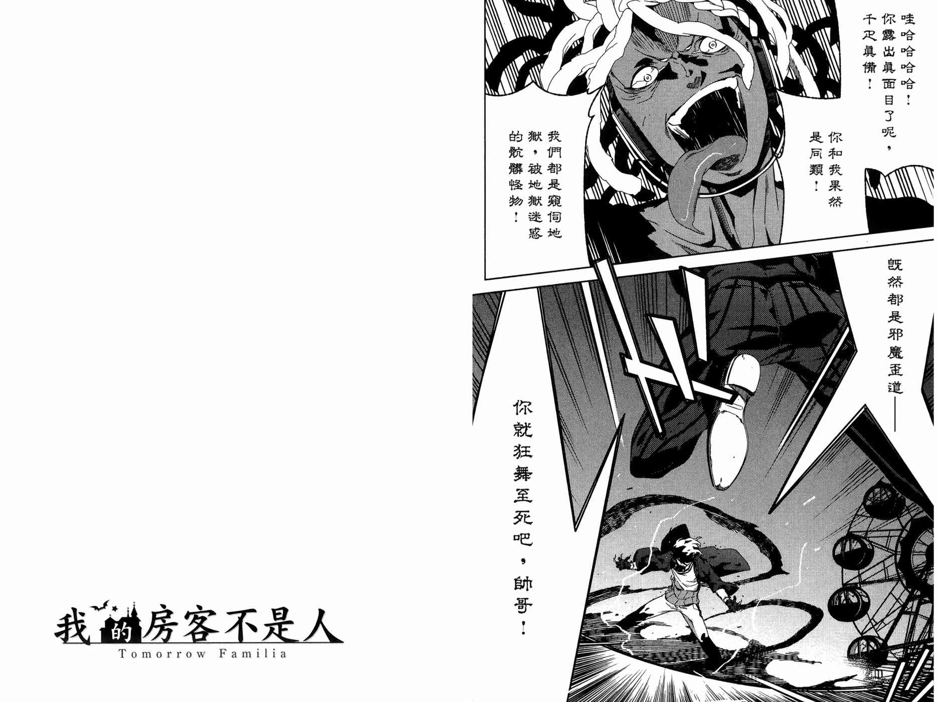 我的房客不是人韩漫全集-第09卷无删减无遮挡章节图片 
