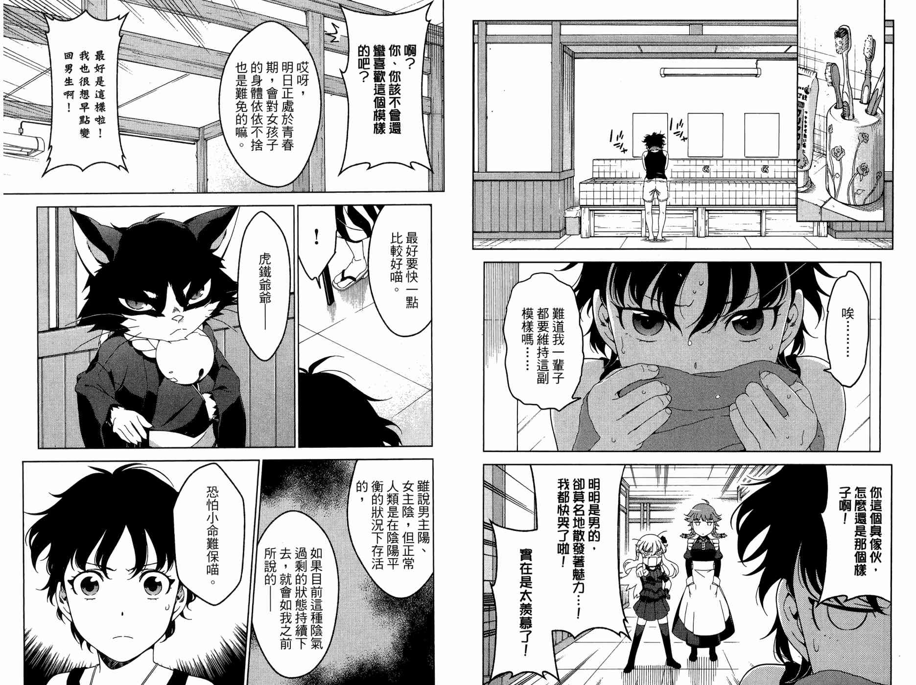 我的房客不是人韩漫全集-第09卷无删减无遮挡章节图片 