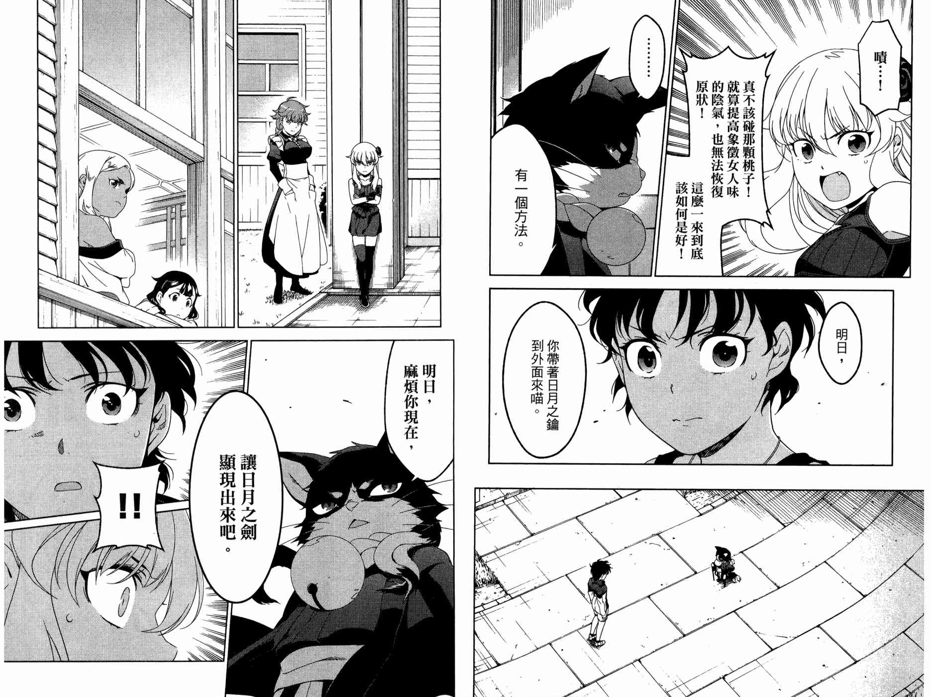 我的房客不是人韩漫全集-第09卷无删减无遮挡章节图片 