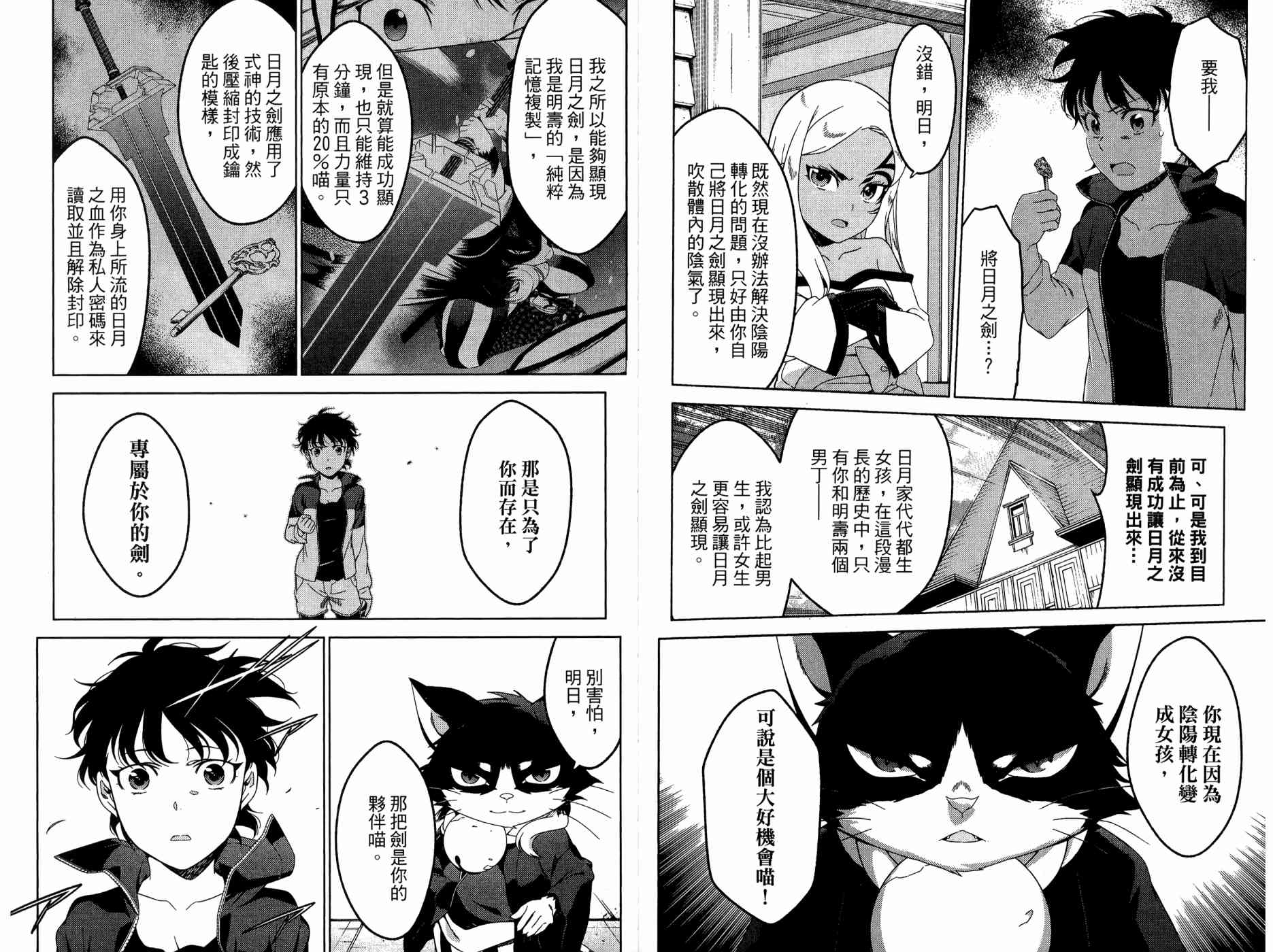 我的房客不是人韩漫全集-第09卷无删减无遮挡章节图片 