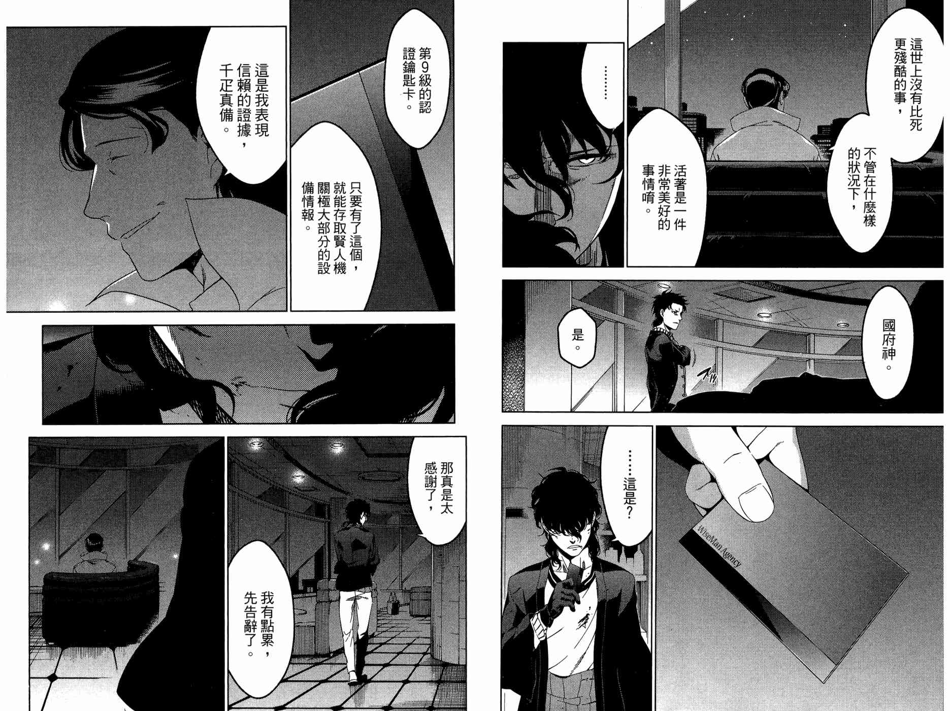 我的房客不是人韩漫全集-第09卷无删减无遮挡章节图片 