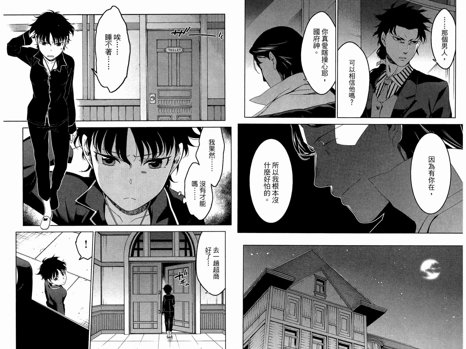 我的房客不是人韩漫全集-第09卷无删减无遮挡章节图片 