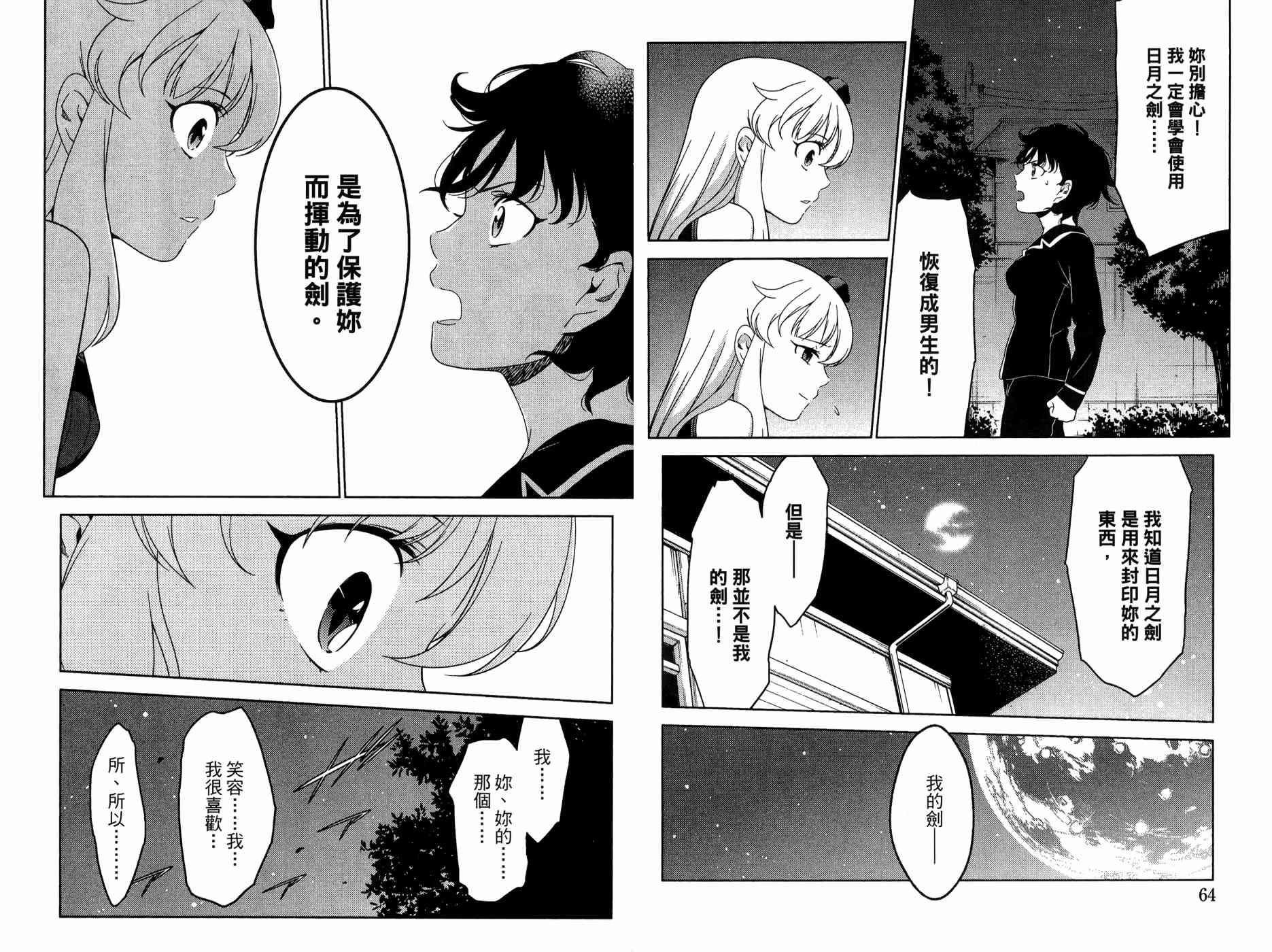 我的房客不是人韩漫全集-第09卷无删减无遮挡章节图片 