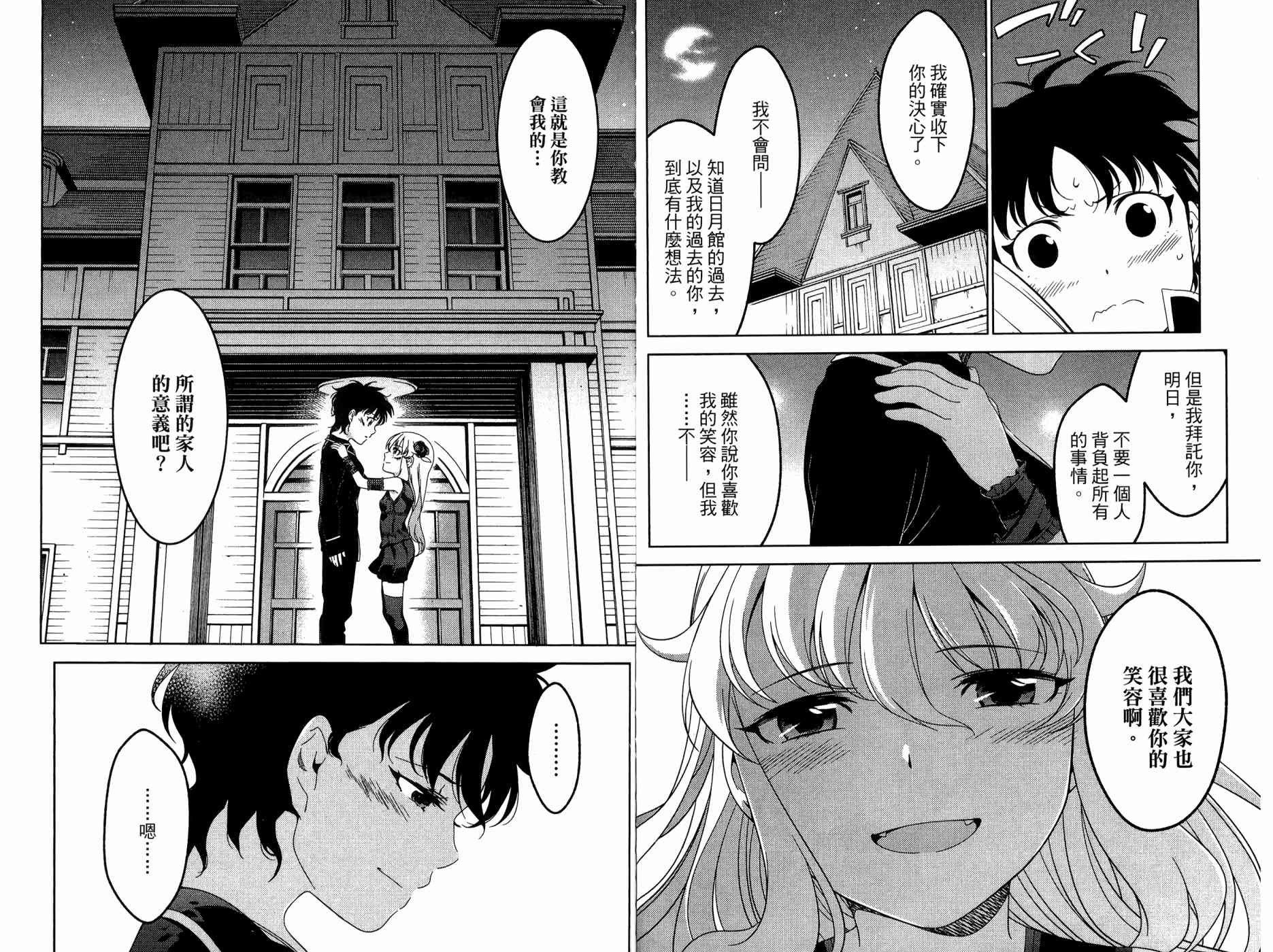 我的房客不是人韩漫全集-第09卷无删减无遮挡章节图片 