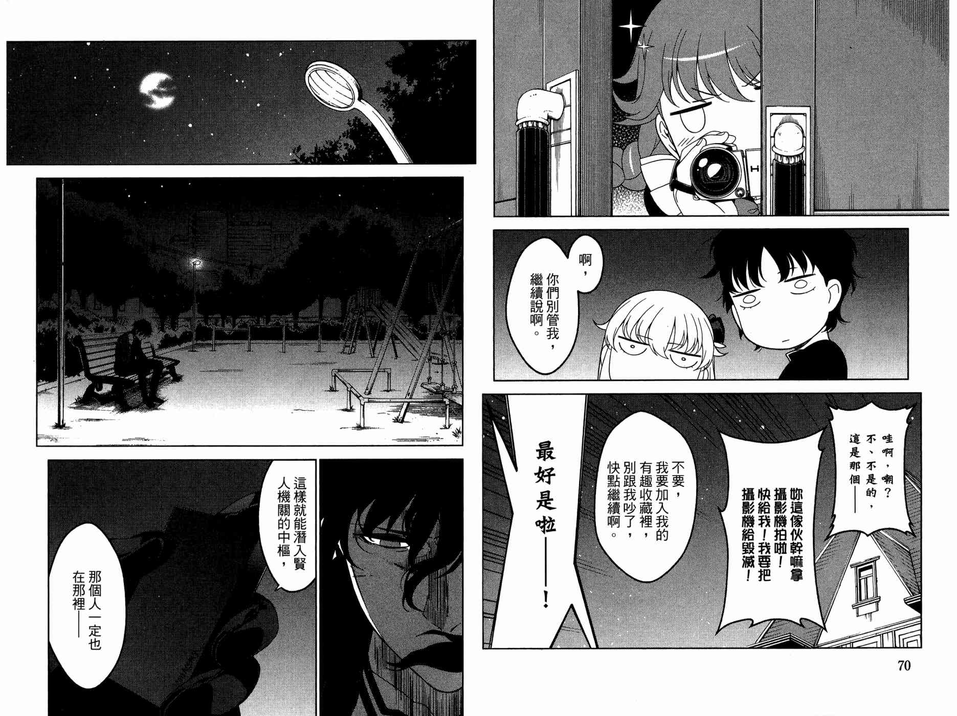 我的房客不是人韩漫全集-第09卷无删减无遮挡章节图片 