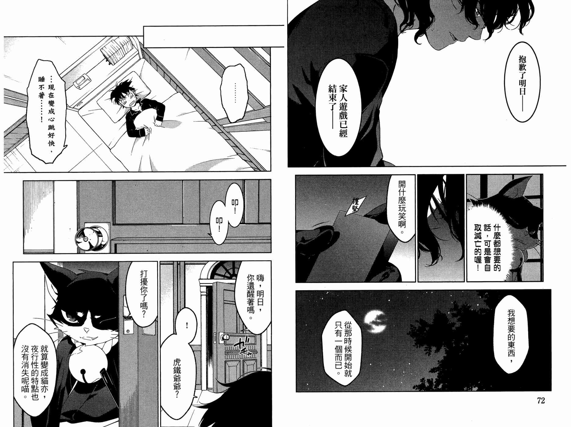 我的房客不是人韩漫全集-第09卷无删减无遮挡章节图片 