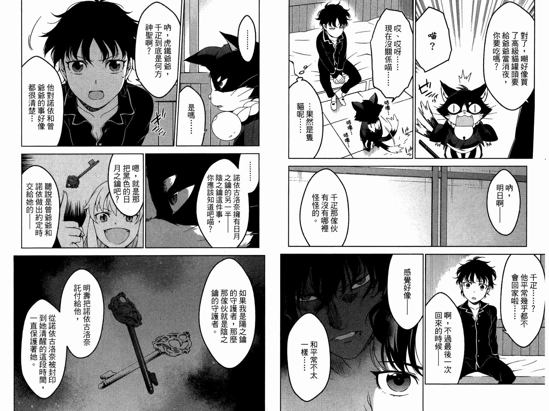 我的房客不是人韩漫全集-第09卷无删减无遮挡章节图片 