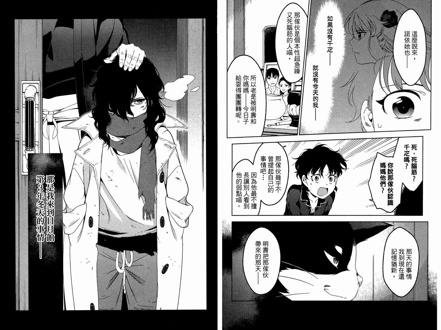 我的房客不是人韩漫全集-第09卷无删减无遮挡章节图片 