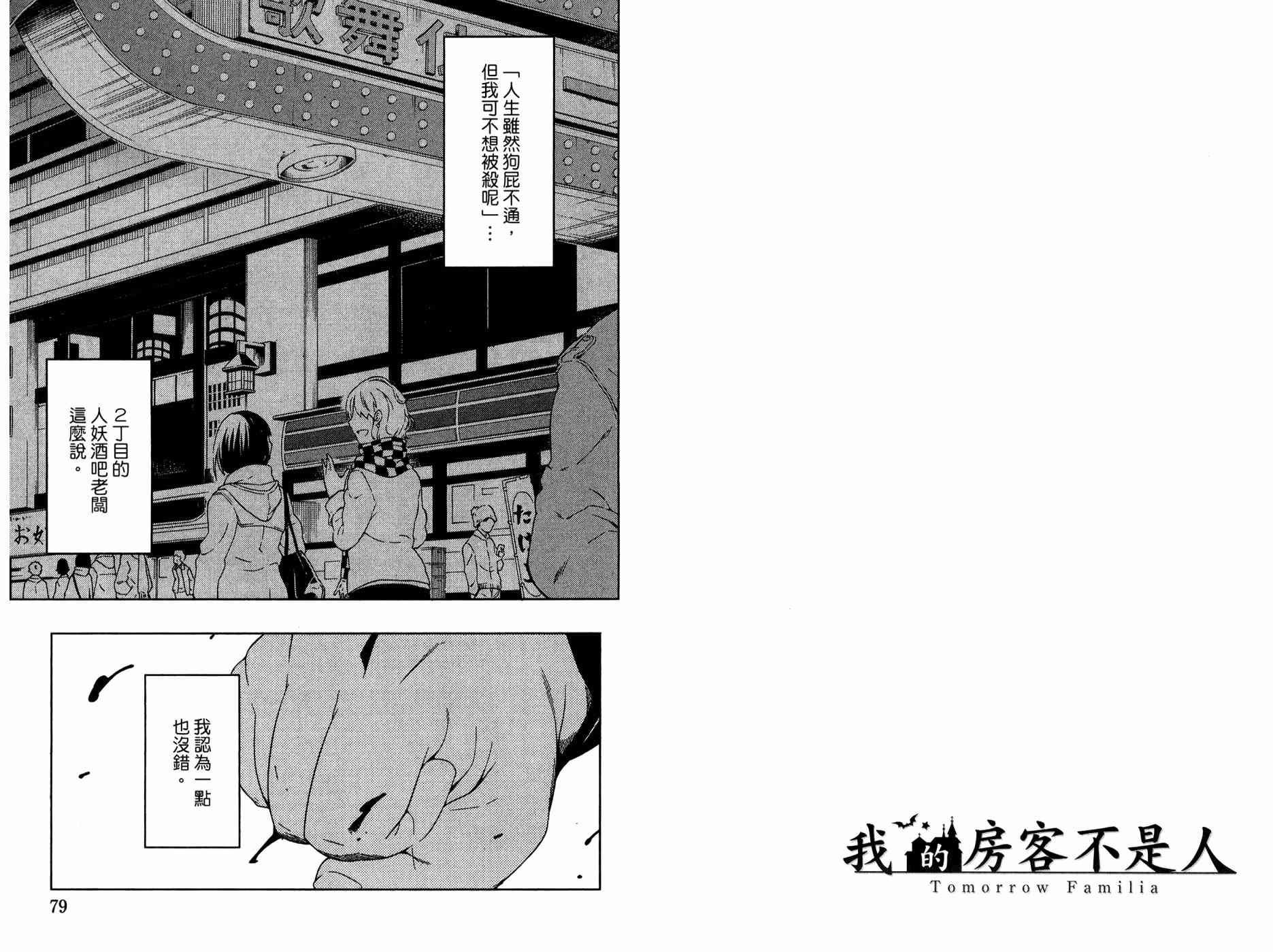 我的房客不是人韩漫全集-第09卷无删减无遮挡章节图片 