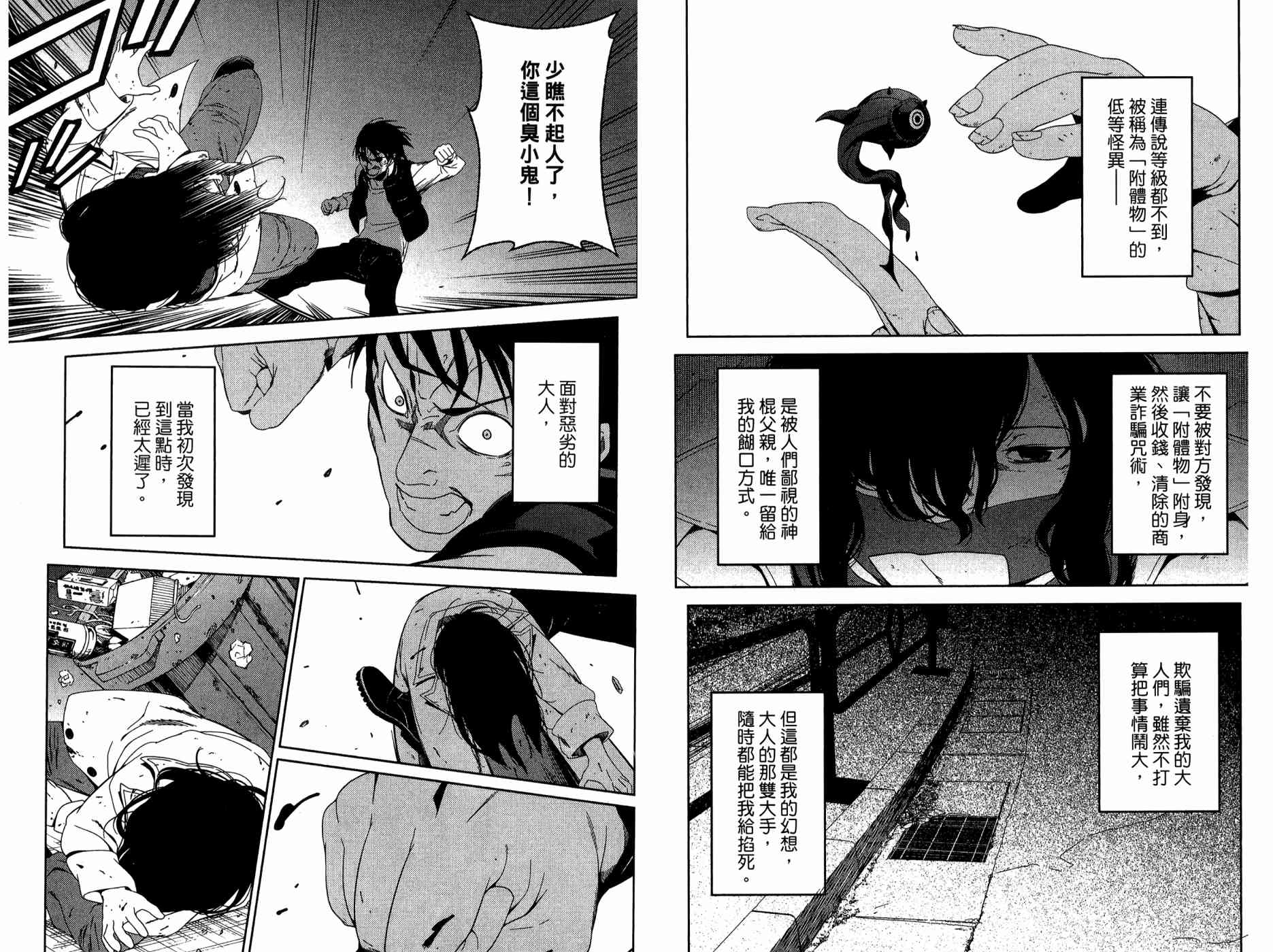 我的房客不是人韩漫全集-第09卷无删减无遮挡章节图片 