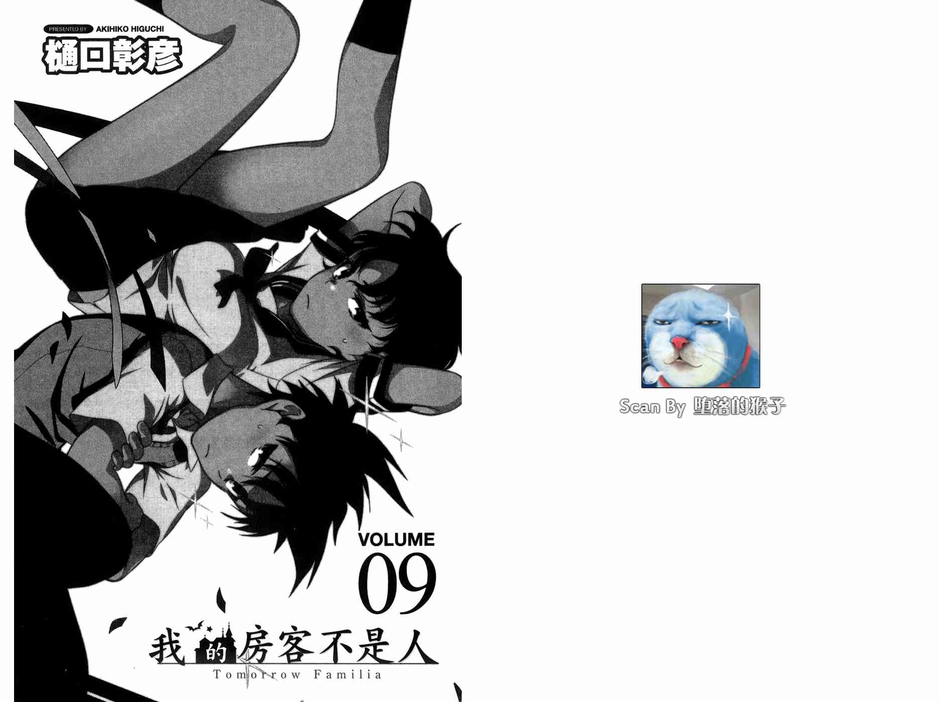 我的房客不是人韩漫全集-第09卷无删减无遮挡章节图片 