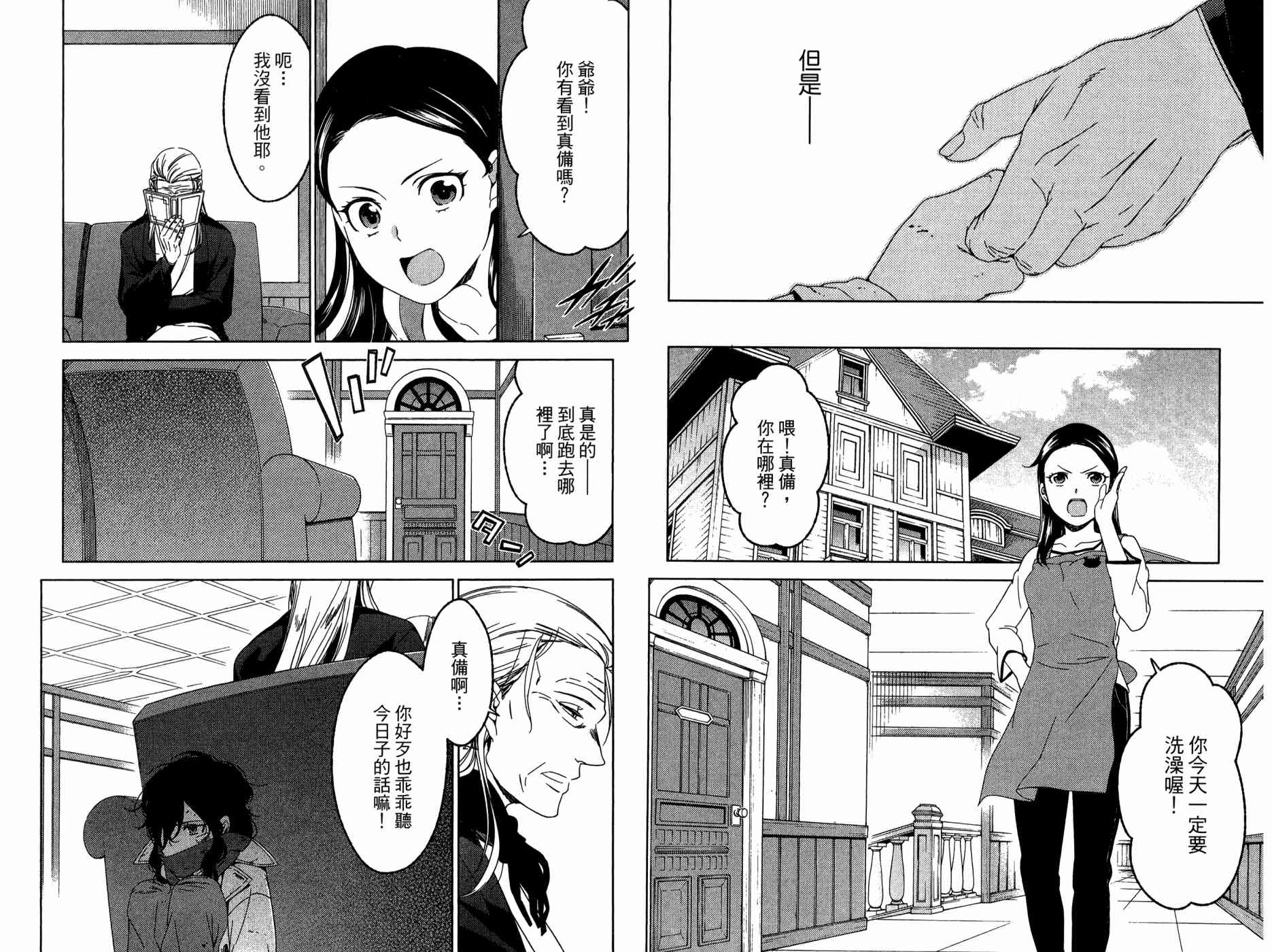 我的房客不是人韩漫全集-第09卷无删减无遮挡章节图片 