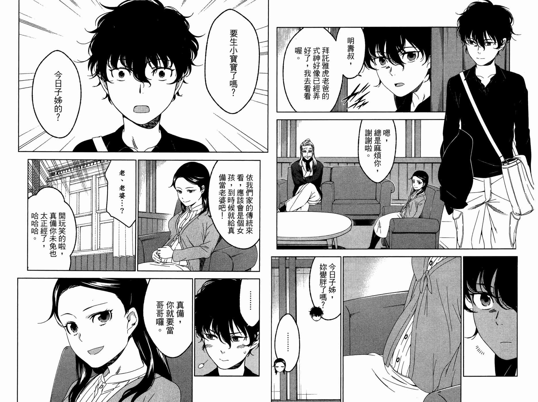 我的房客不是人韩漫全集-第09卷无删减无遮挡章节图片 
