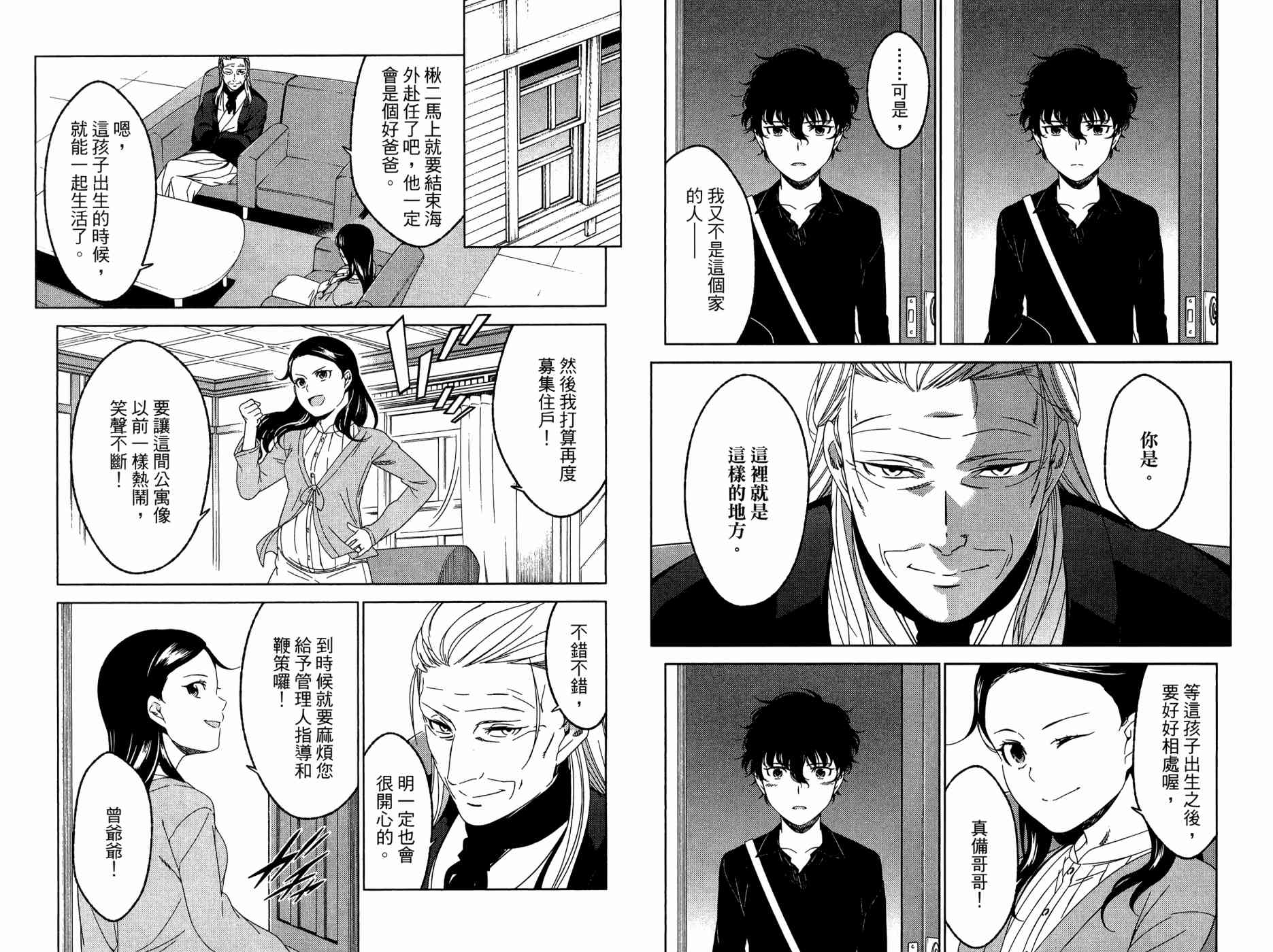 我的房客不是人韩漫全集-第09卷无删减无遮挡章节图片 