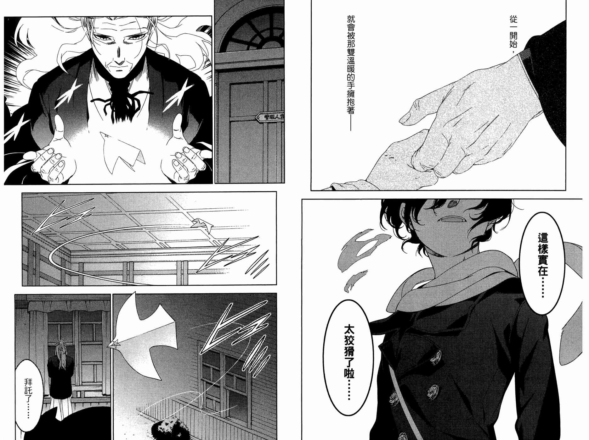 我的房客不是人韩漫全集-第09卷无删减无遮挡章节图片 