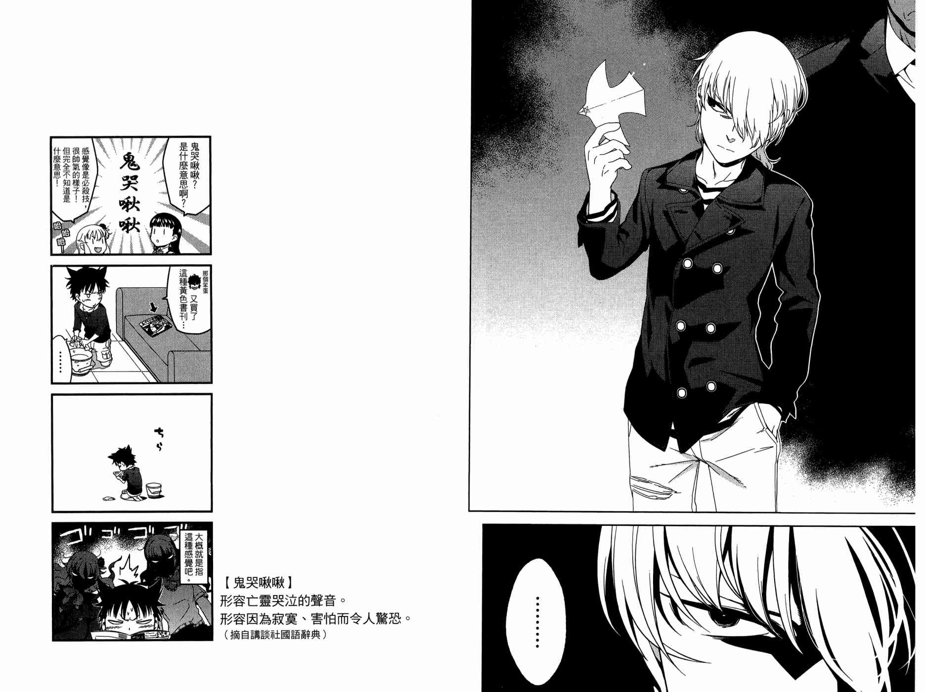 我的房客不是人韩漫全集-第09卷无删减无遮挡章节图片 