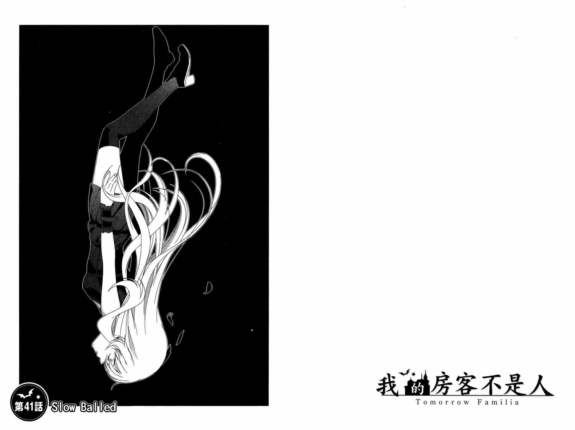 我的房客不是人韩漫全集-第09卷无删减无遮挡章节图片 