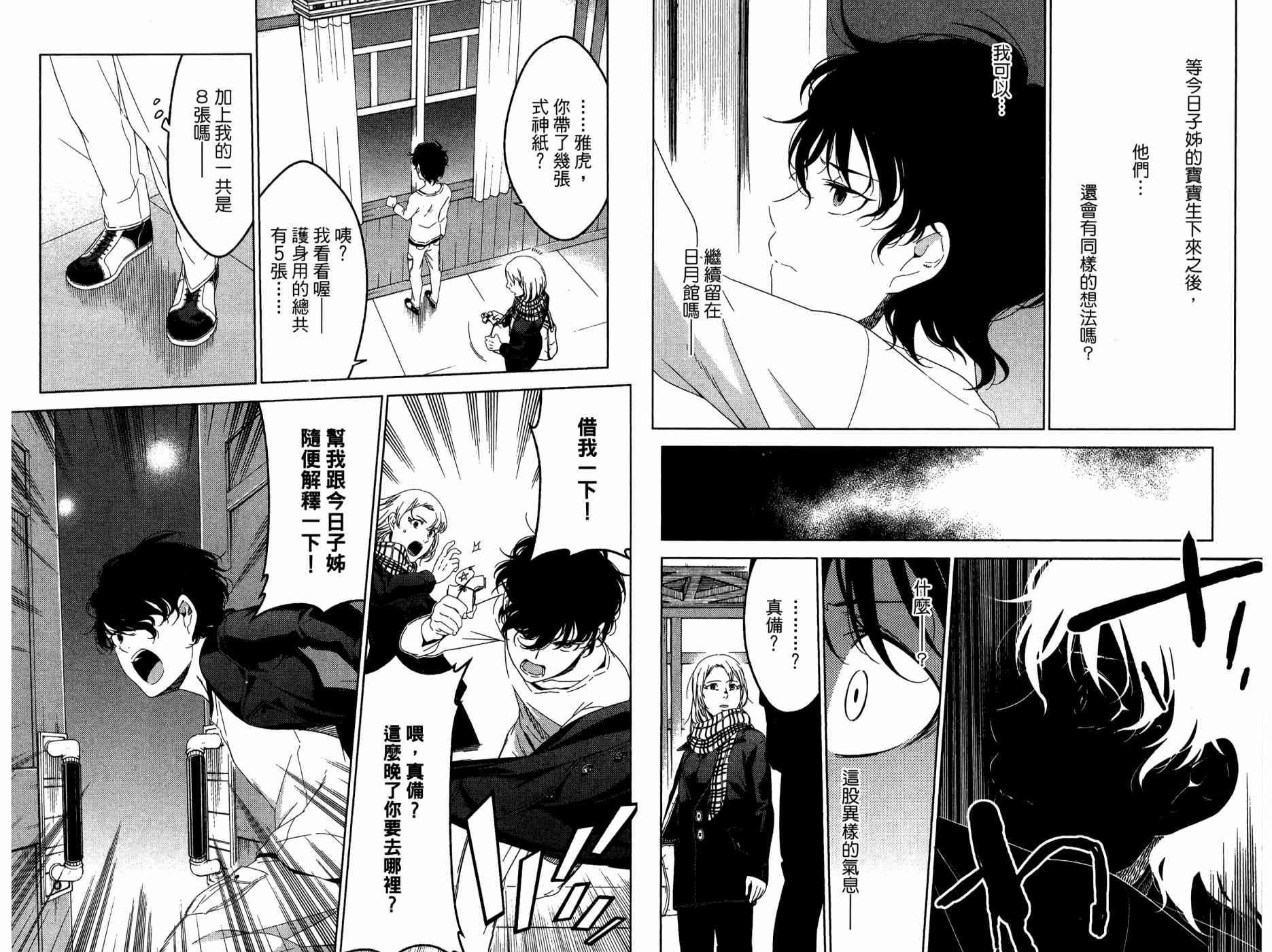 我的房客不是人韩漫全集-第09卷无删减无遮挡章节图片 