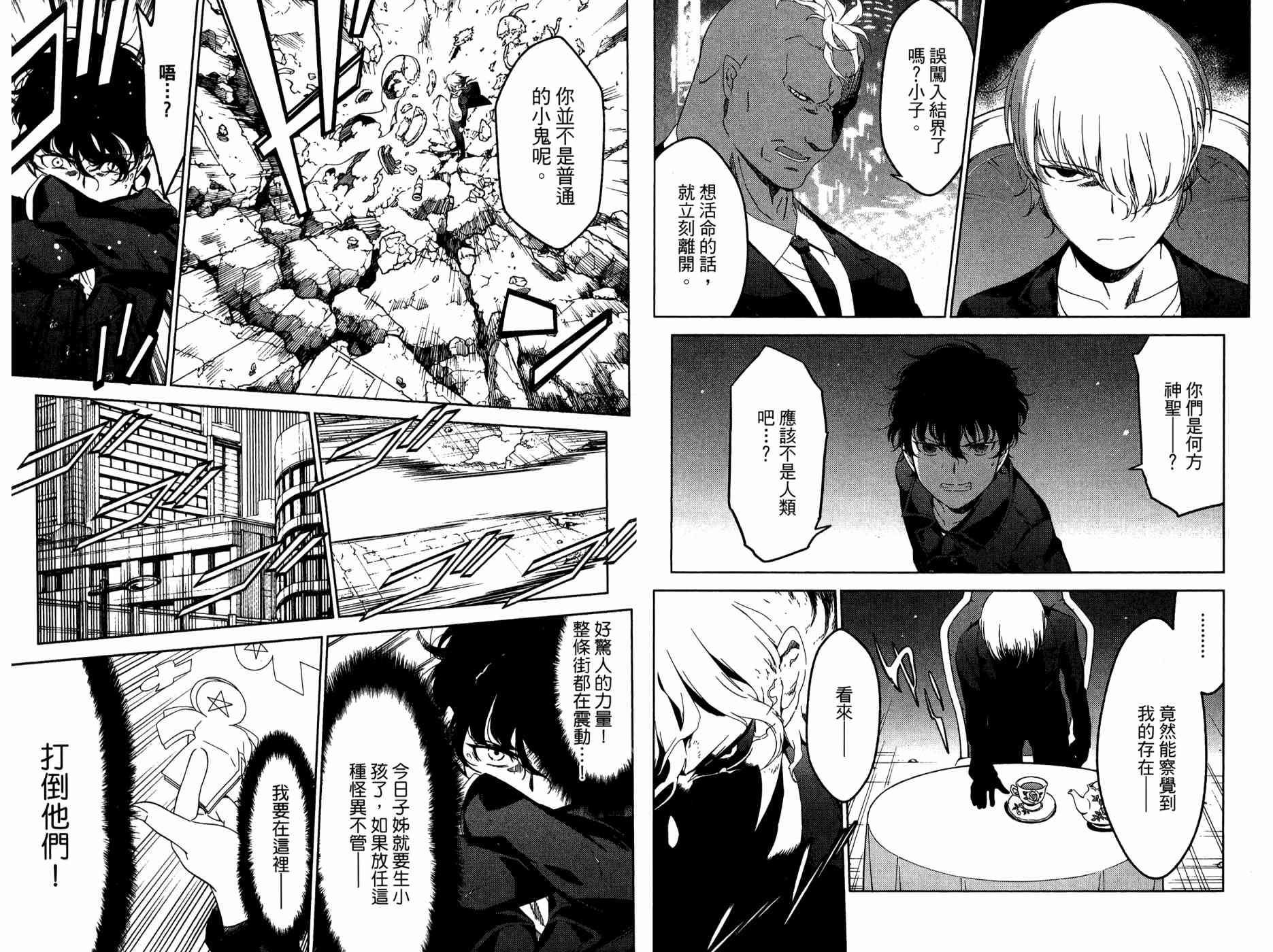 我的房客不是人韩漫全集-第09卷无删减无遮挡章节图片 