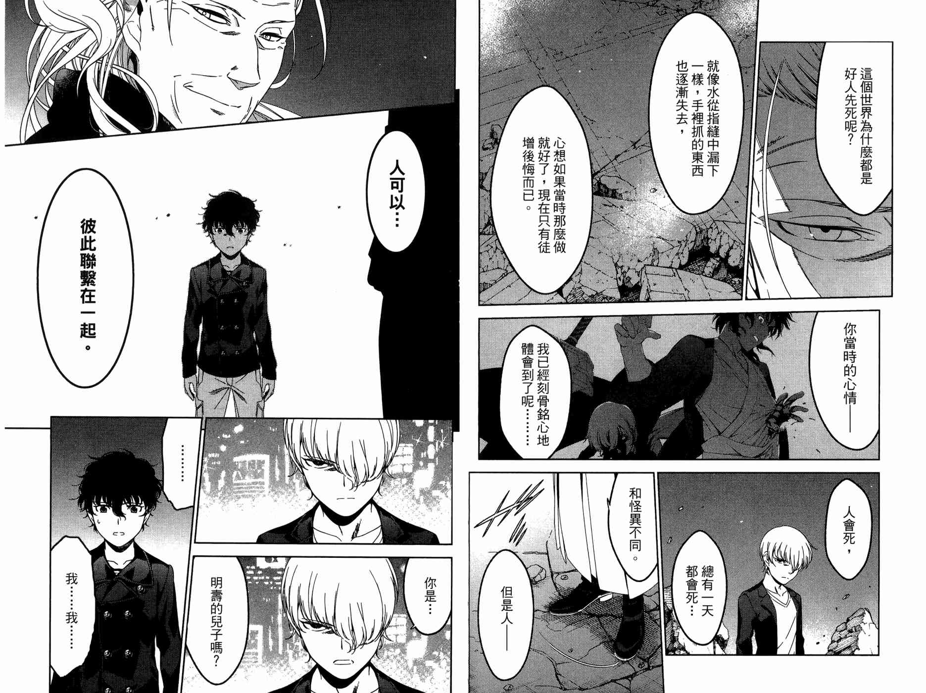 我的房客不是人韩漫全集-第09卷无删减无遮挡章节图片 