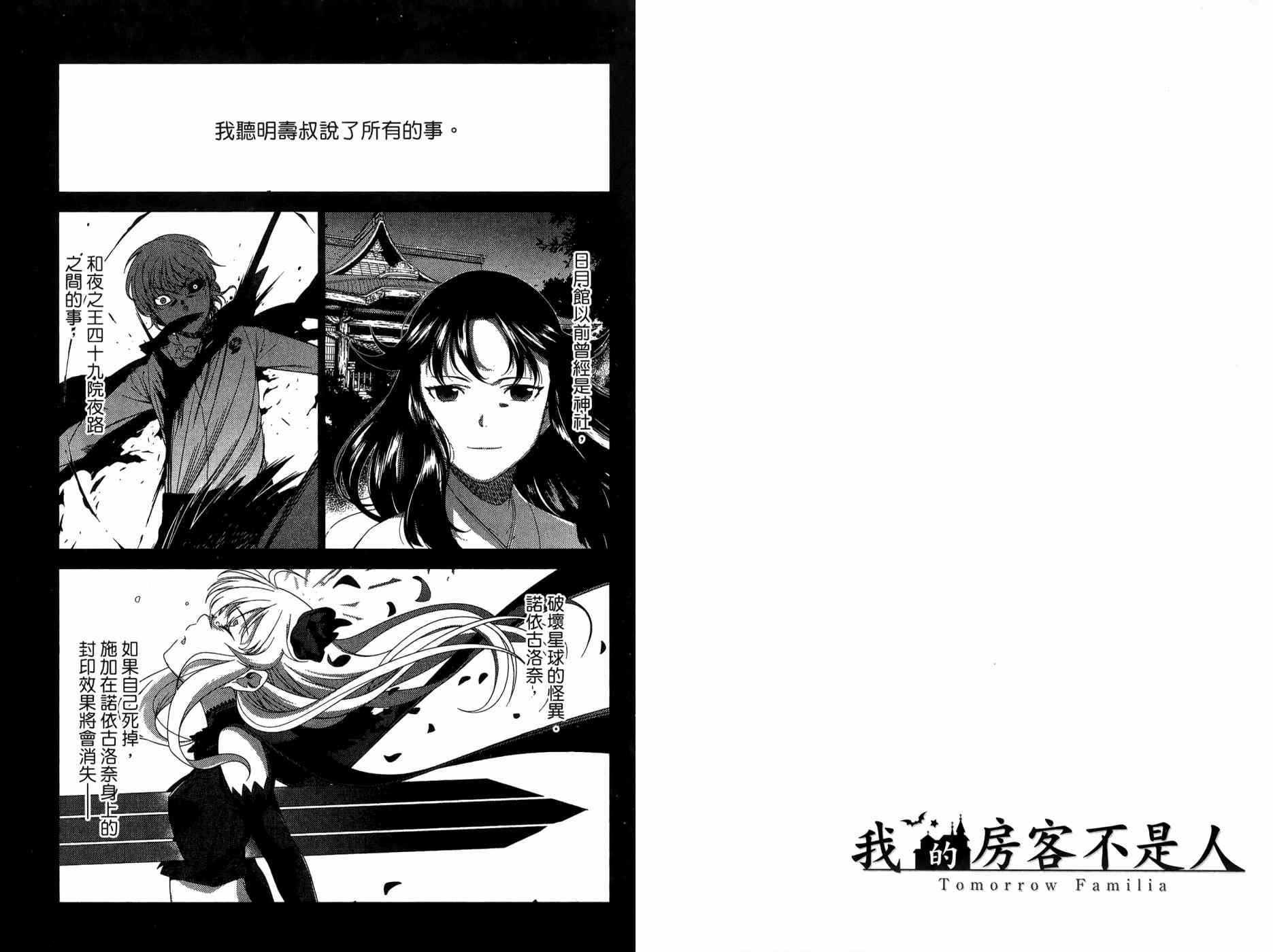 我的房客不是人韩漫全集-第09卷无删减无遮挡章节图片 