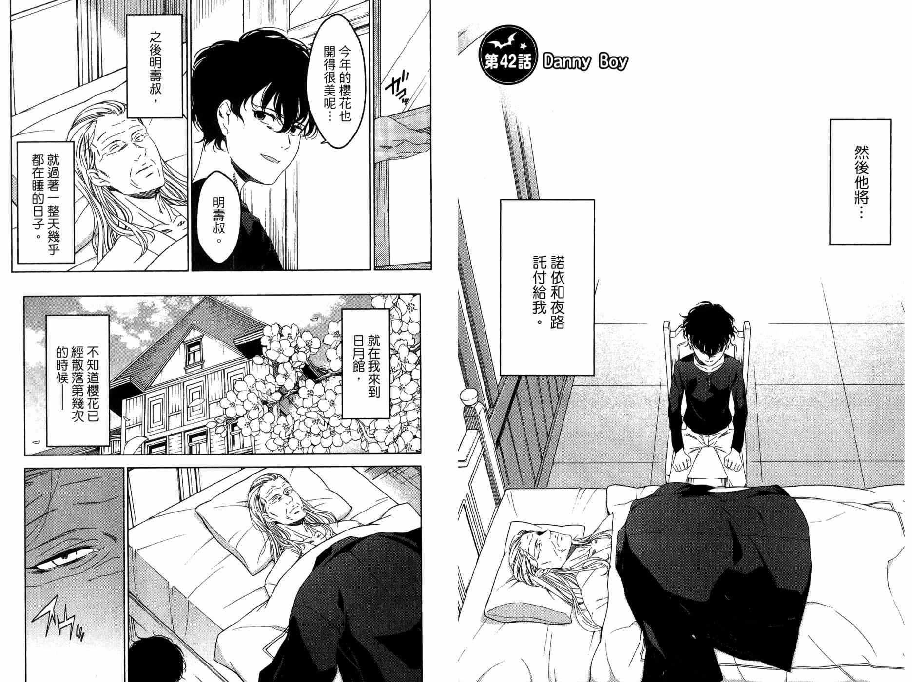 我的房客不是人韩漫全集-第09卷无删减无遮挡章节图片 
