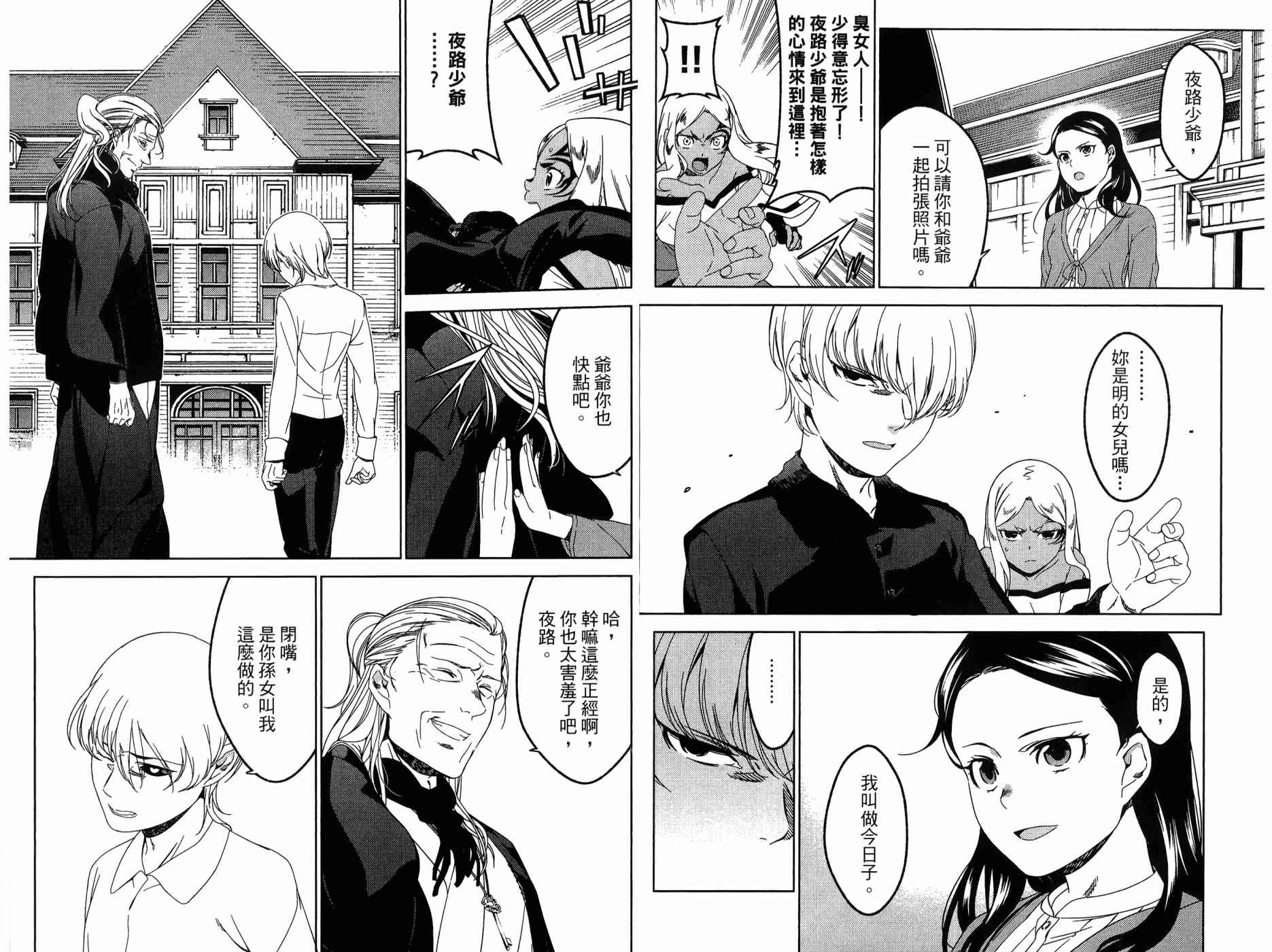 我的房客不是人韩漫全集-第09卷无删减无遮挡章节图片 