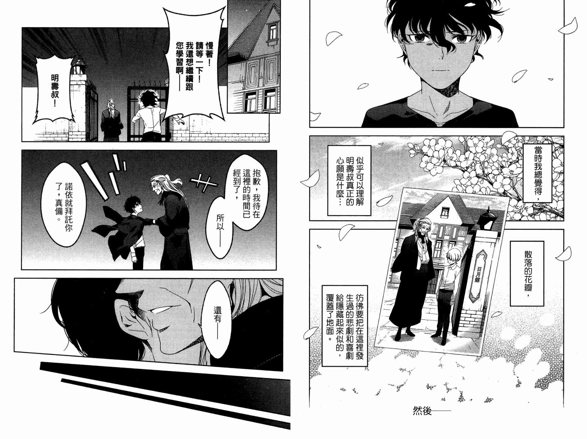 我的房客不是人韩漫全集-第09卷无删减无遮挡章节图片 