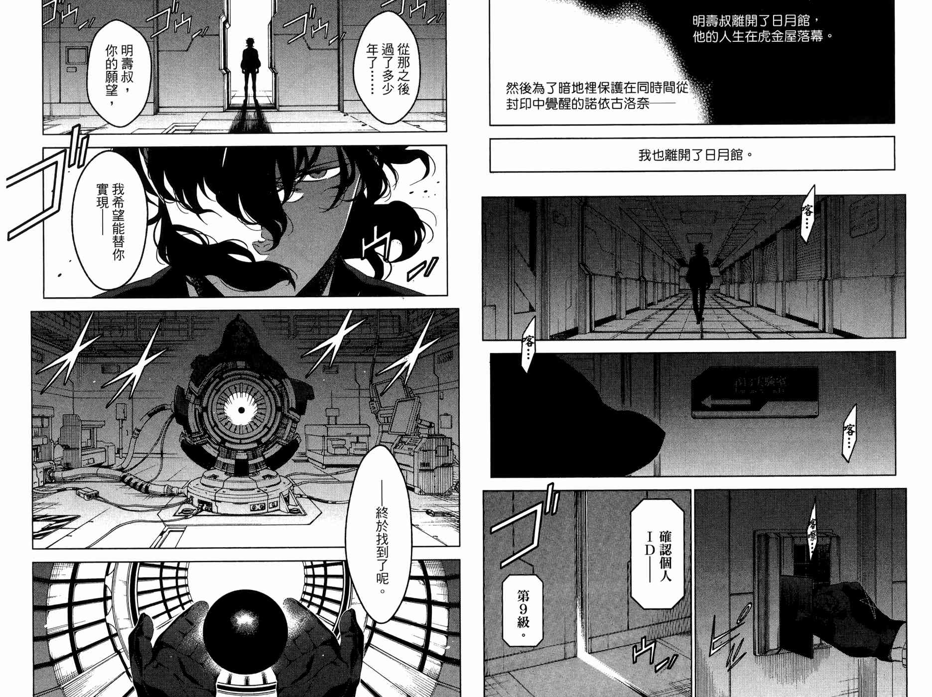 我的房客不是人韩漫全集-第09卷无删减无遮挡章节图片 