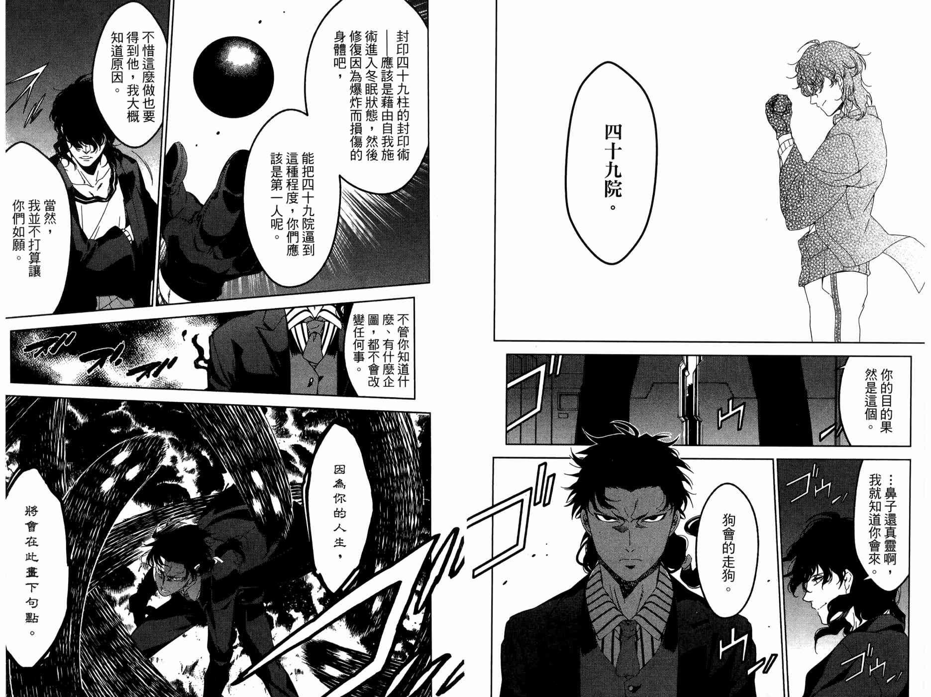 我的房客不是人韩漫全集-第09卷无删减无遮挡章节图片 