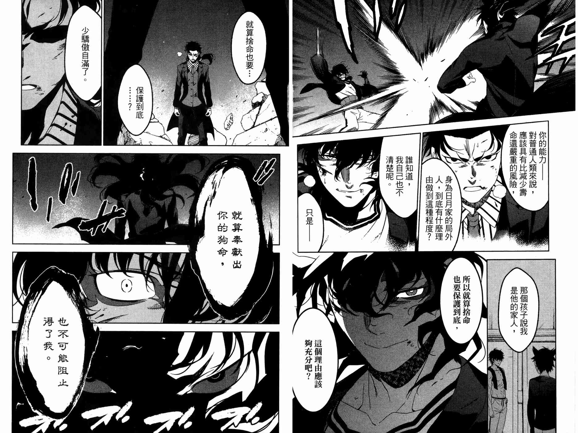 我的房客不是人韩漫全集-第09卷无删减无遮挡章节图片 