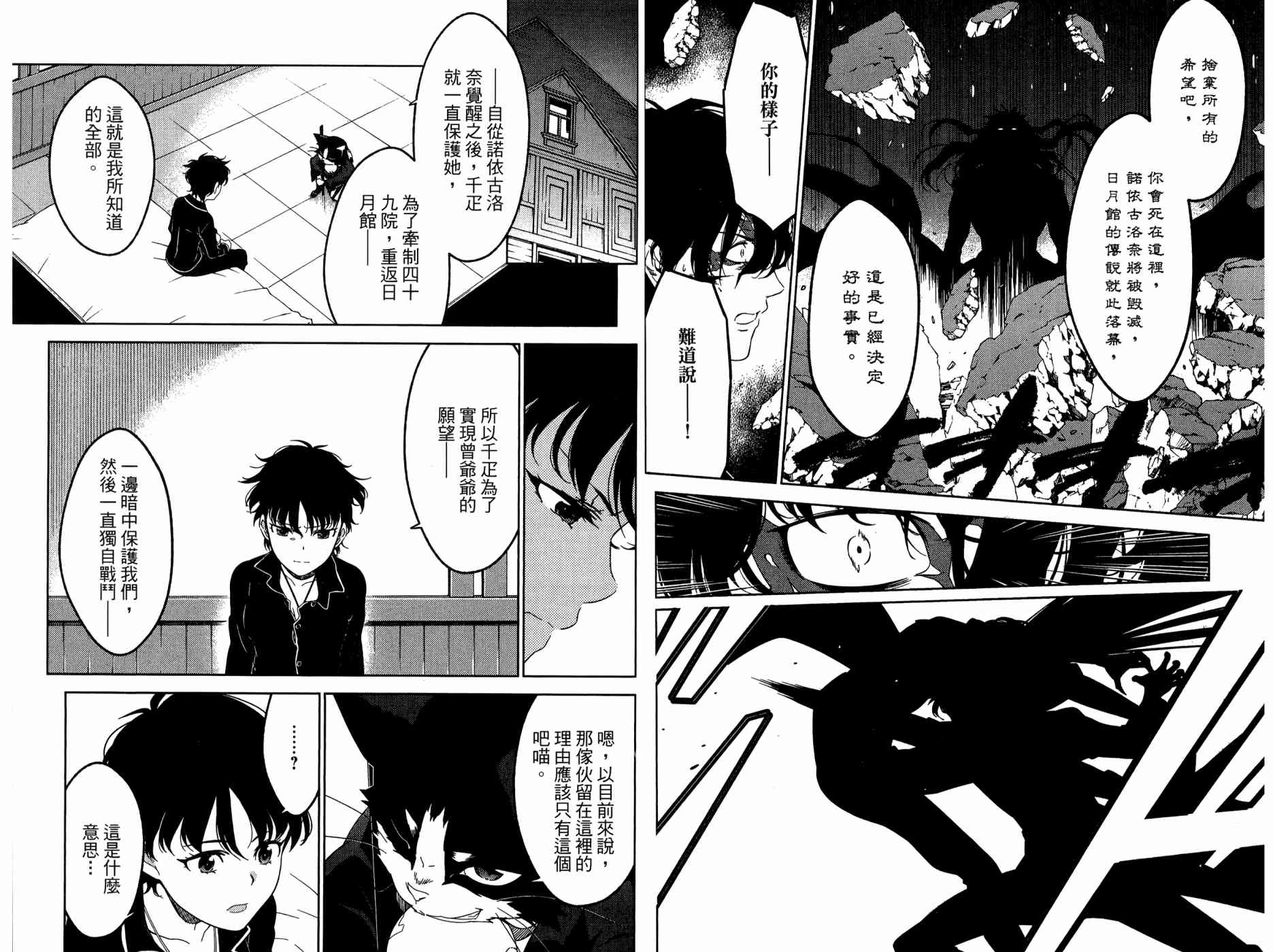 我的房客不是人韩漫全集-第09卷无删减无遮挡章节图片 