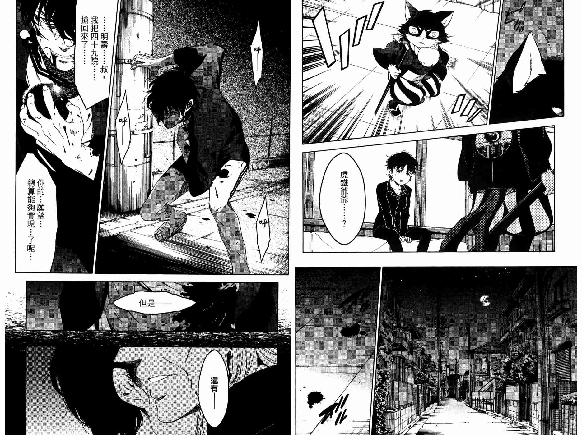 我的房客不是人韩漫全集-第09卷无删减无遮挡章节图片 