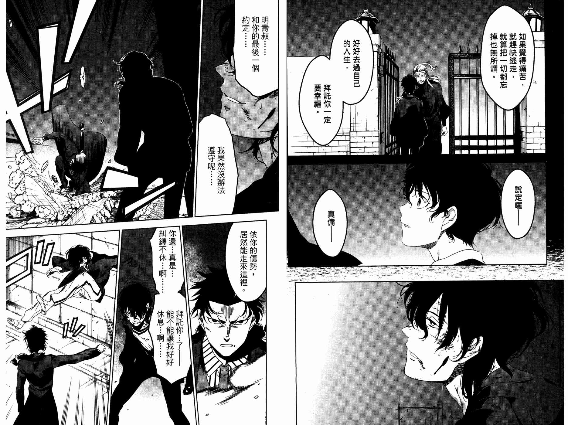 我的房客不是人韩漫全集-第09卷无删减无遮挡章节图片 