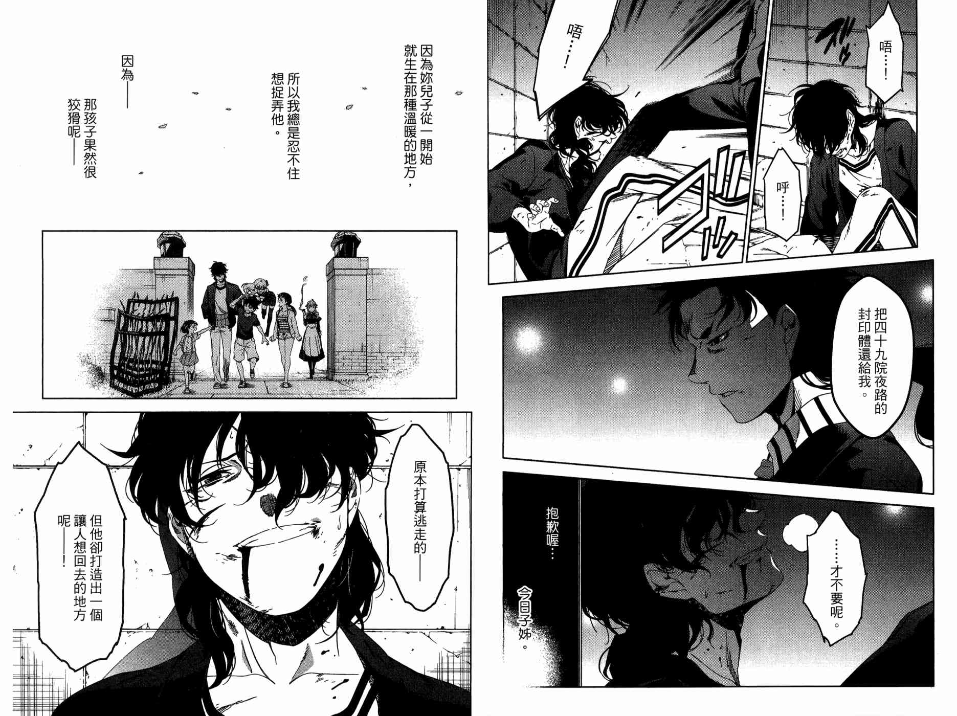 我的房客不是人韩漫全集-第09卷无删减无遮挡章节图片 