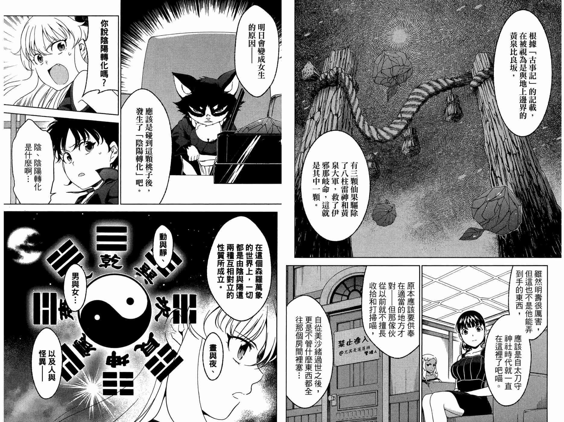 我的房客不是人韩漫全集-第09卷无删减无遮挡章节图片 