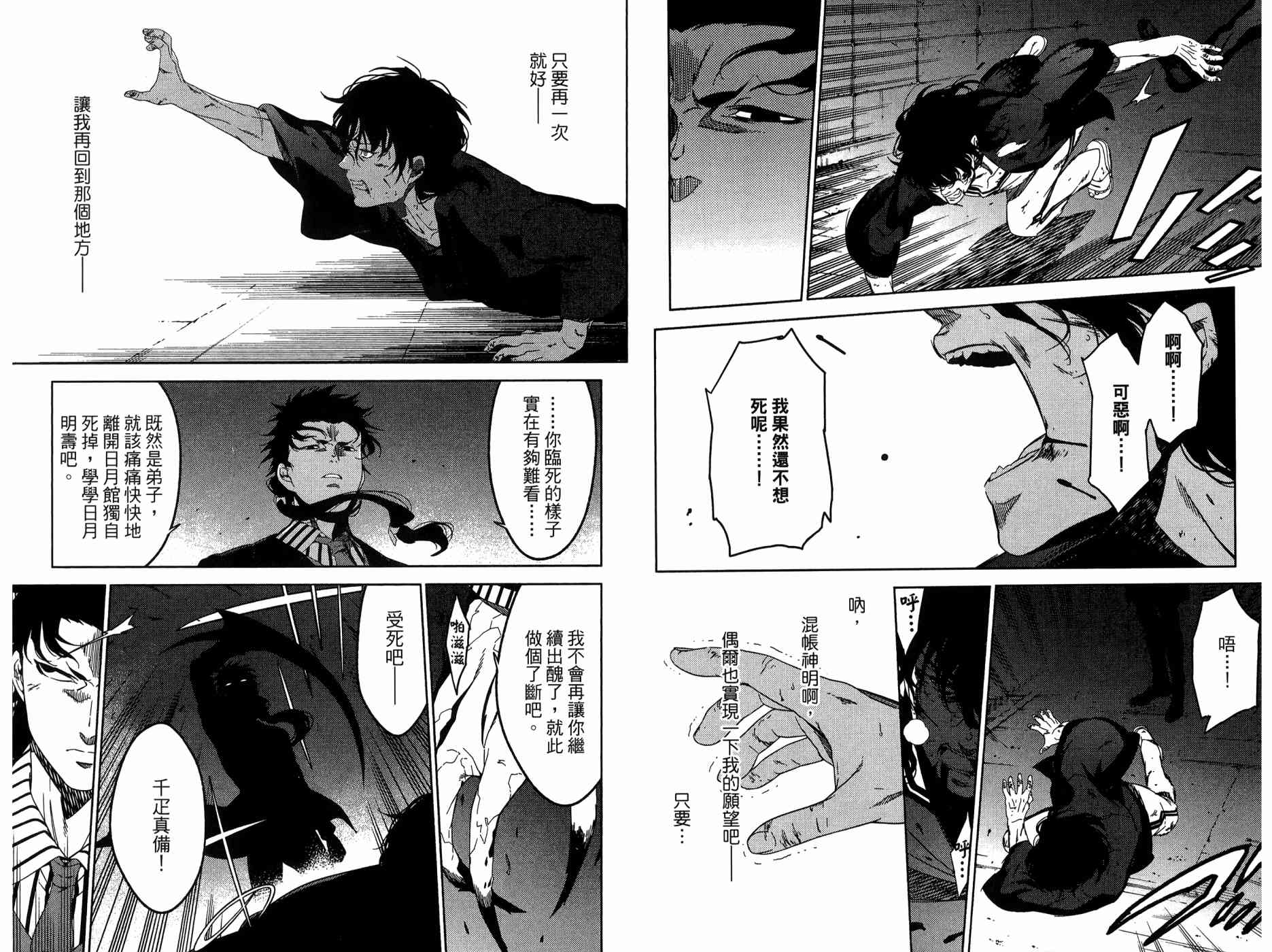 我的房客不是人韩漫全集-第09卷无删减无遮挡章节图片 