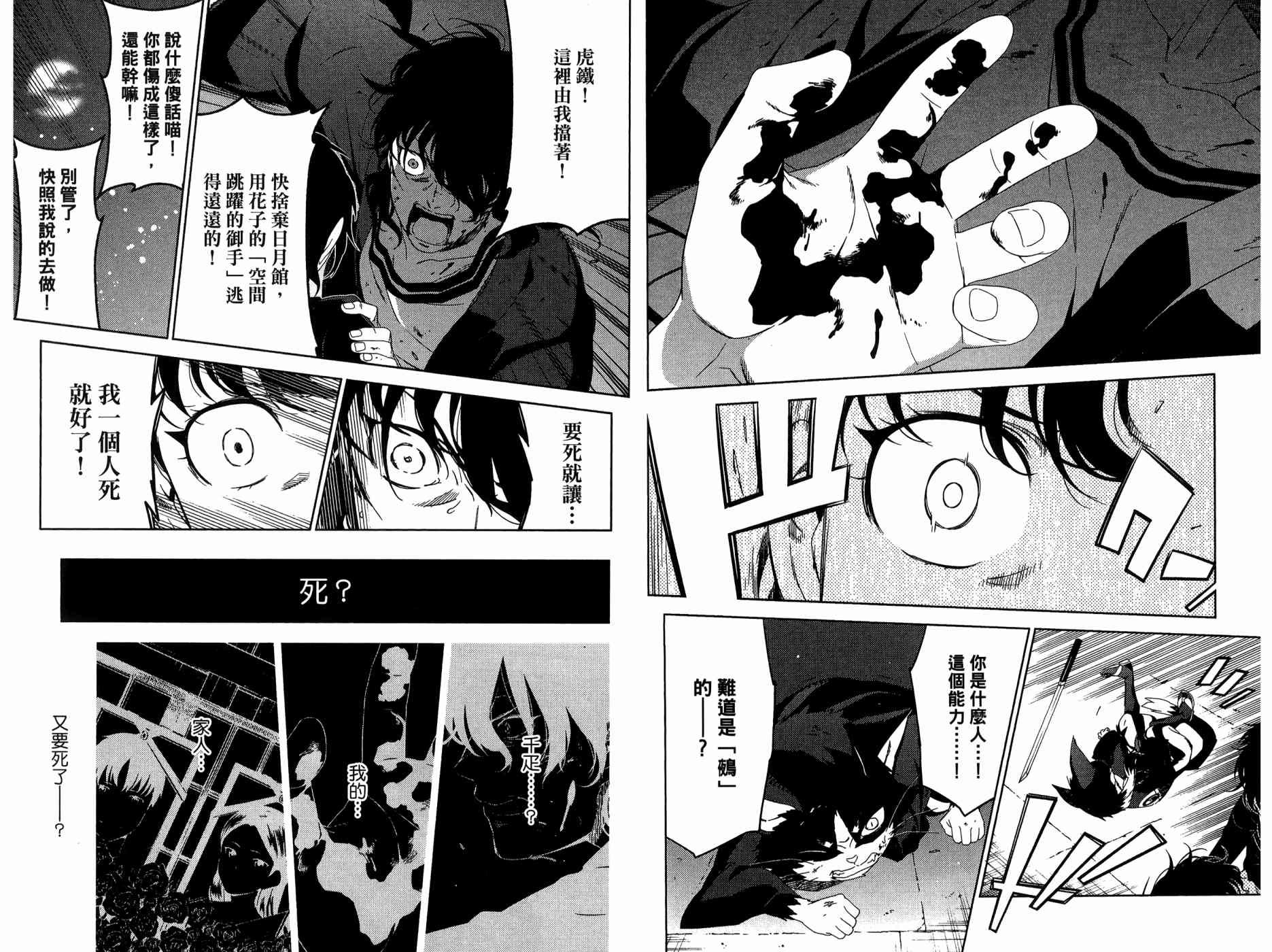 我的房客不是人韩漫全集-第09卷无删减无遮挡章节图片 